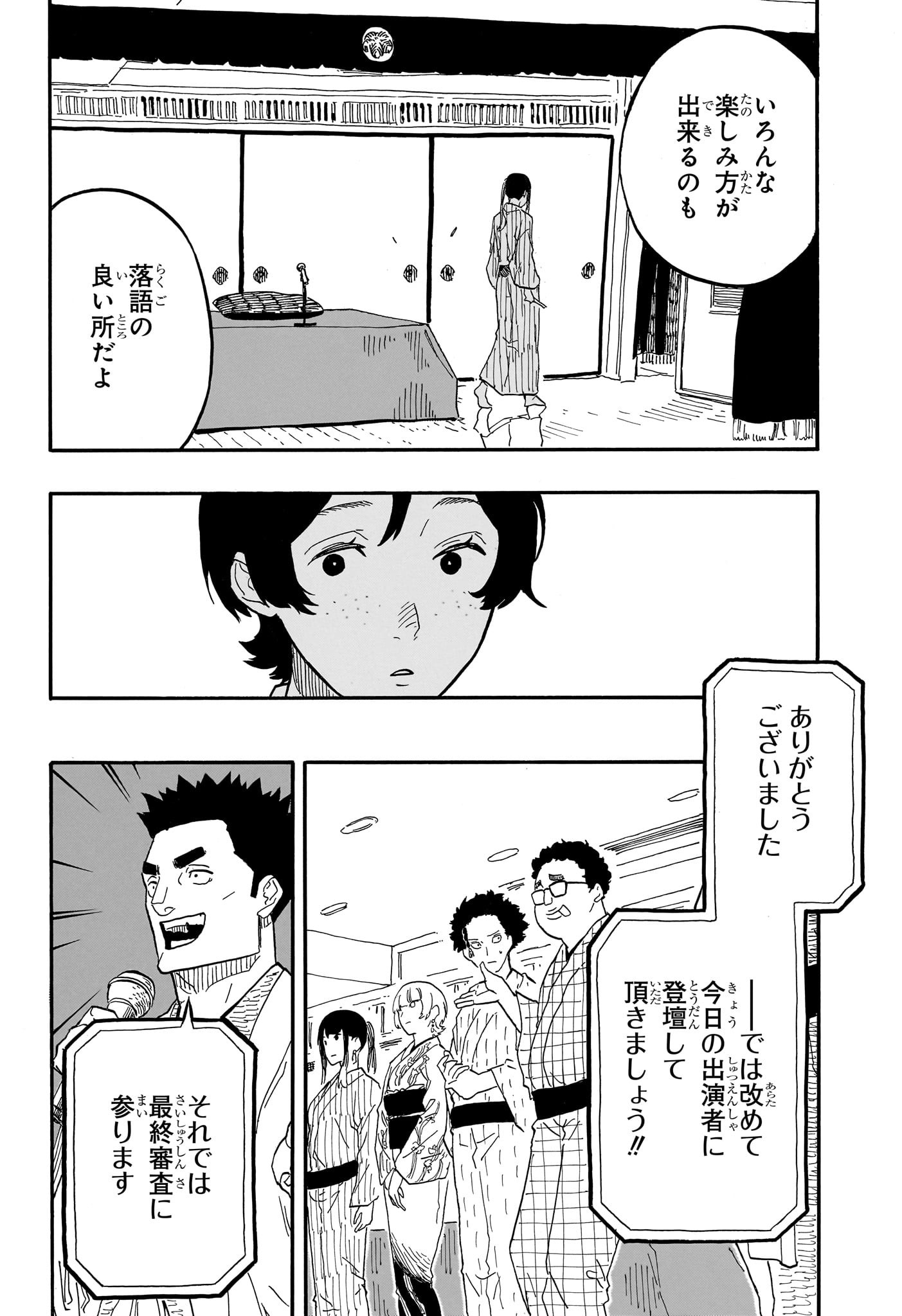 あかね噺 第72話 - Page 15