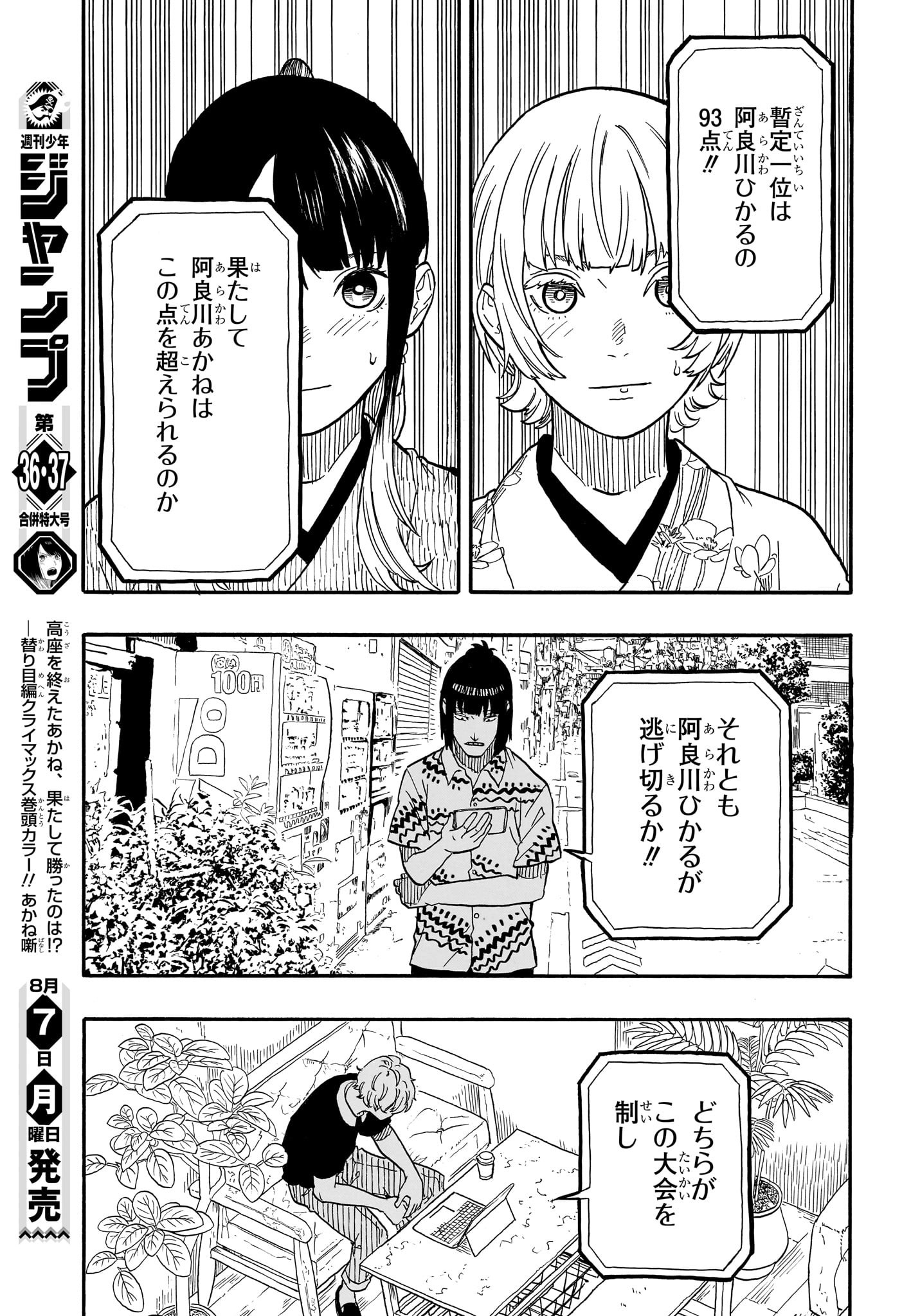 あかね噺 第72話 - Page 16