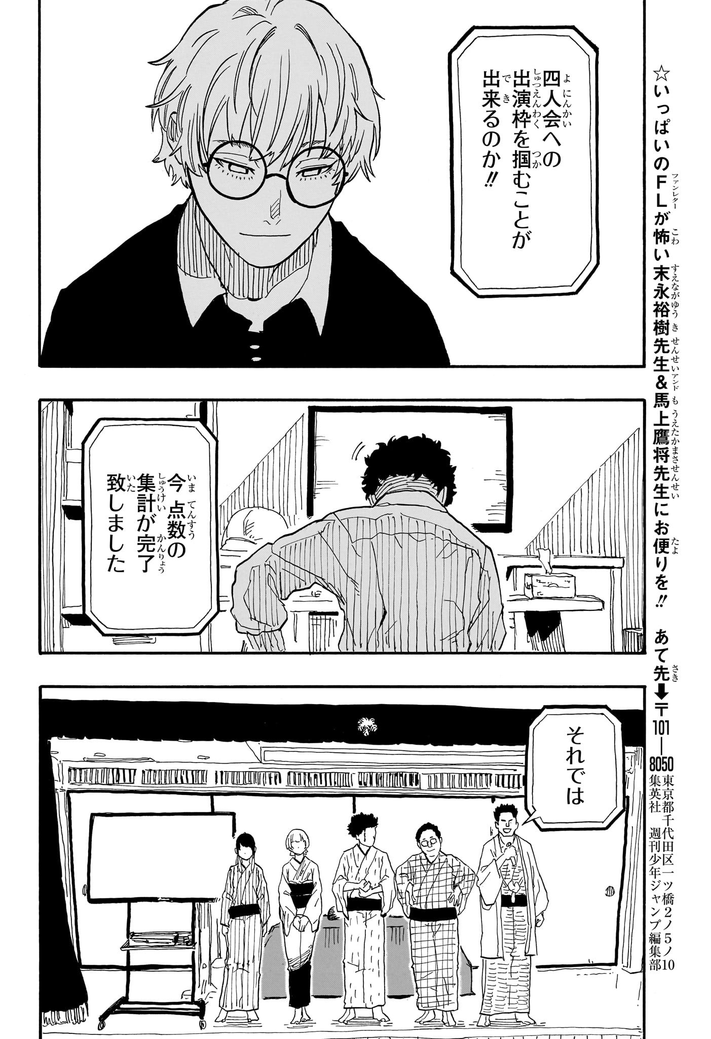 あかね噺 第72話 - Page 17