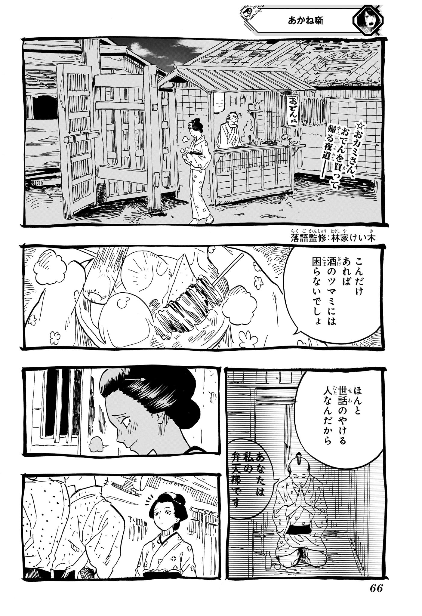 あかね噺 第72話 - Page 1