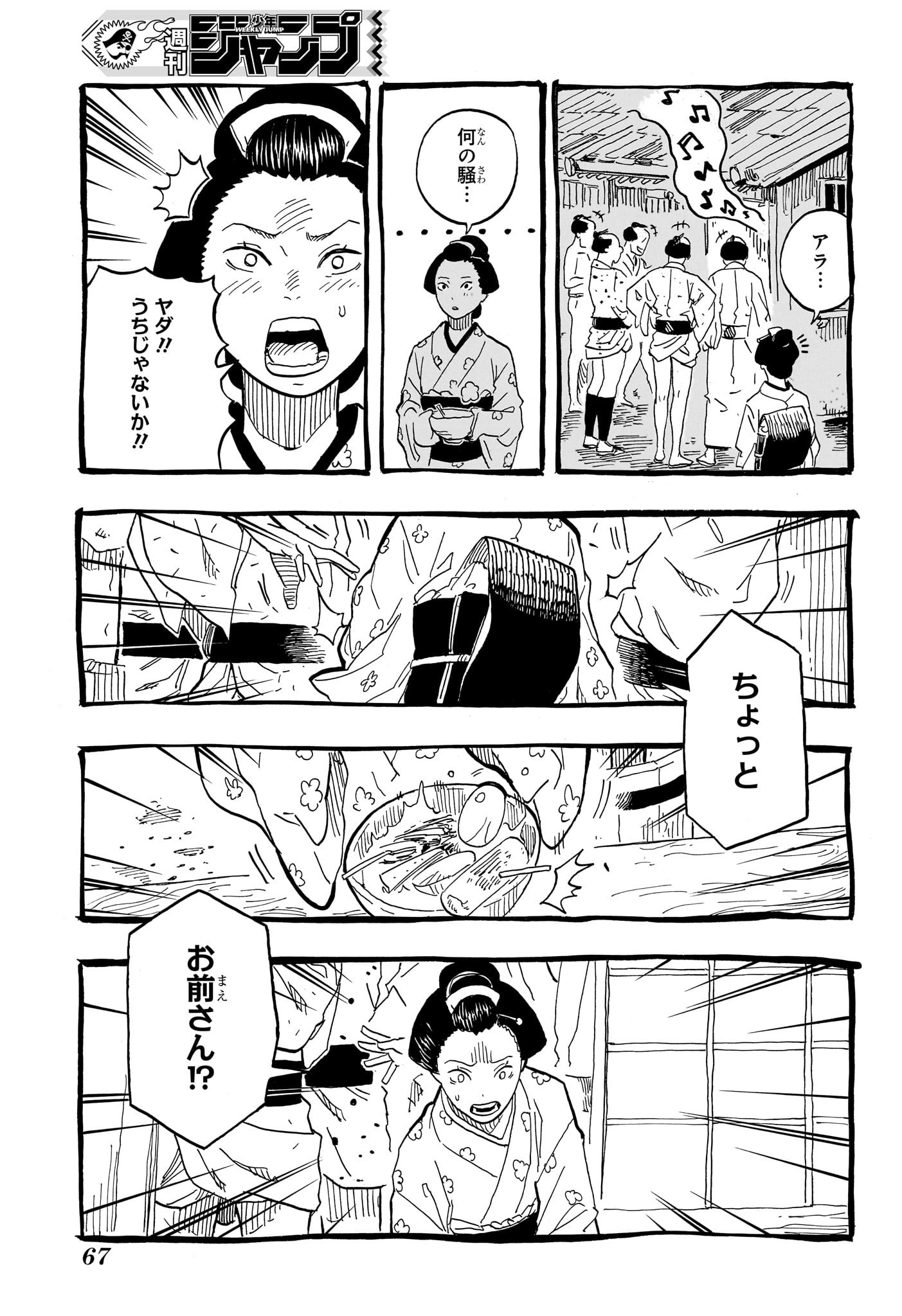 あかね噺 第72話 - Page 2