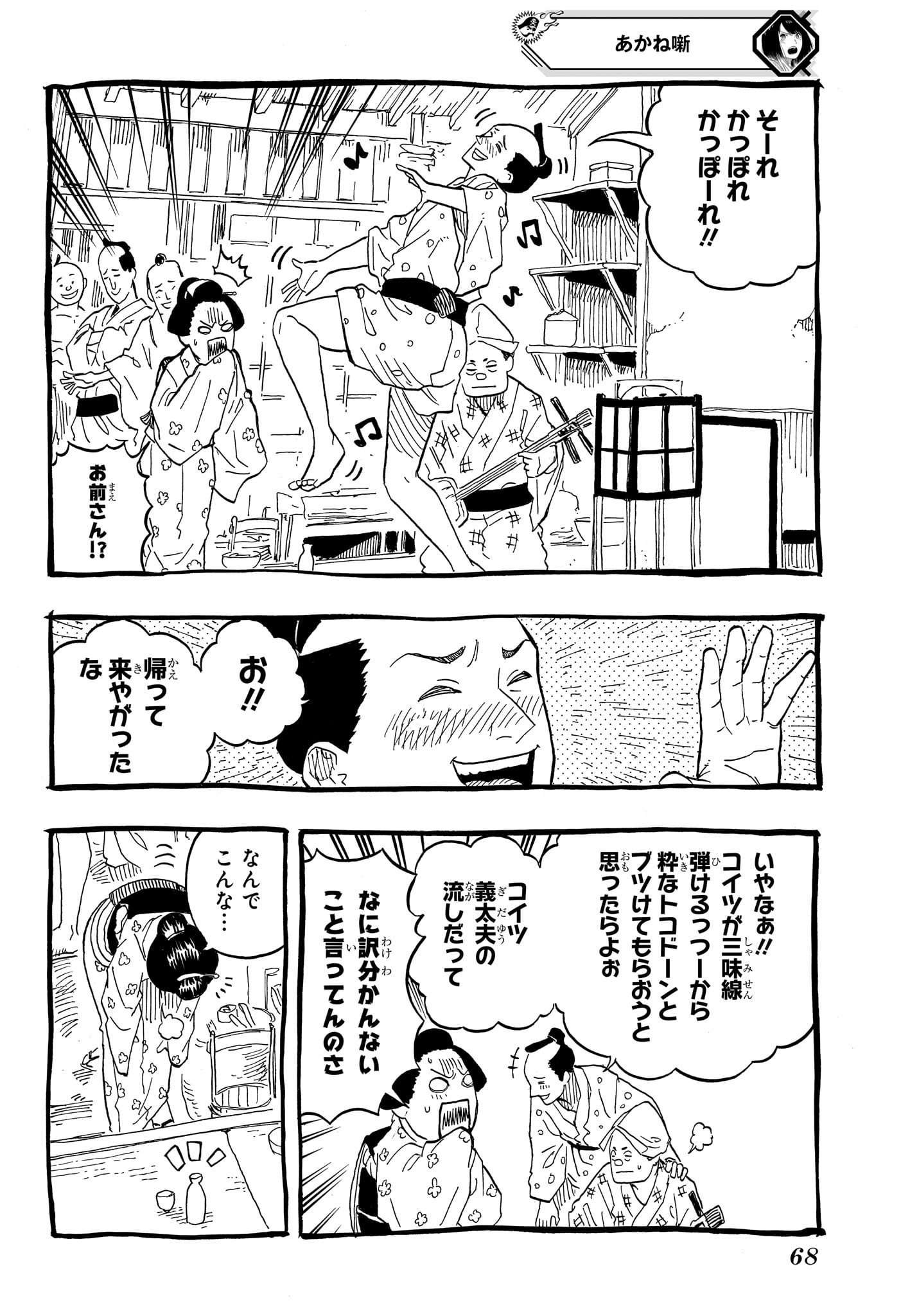 あかね噺 第72話 - Page 3