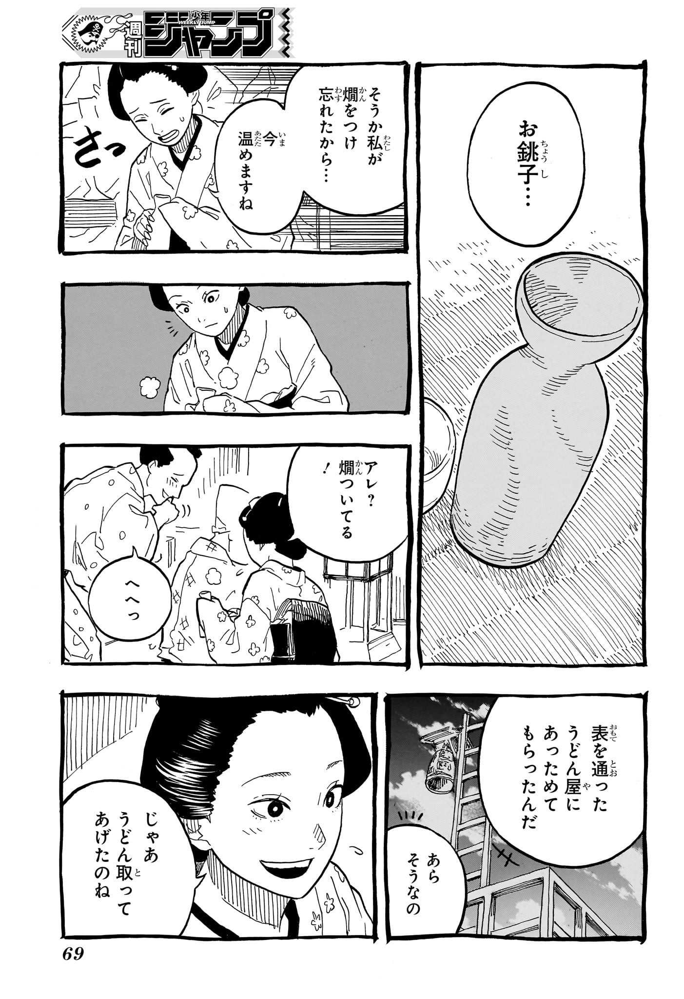 あかね噺 第72話 - Page 4