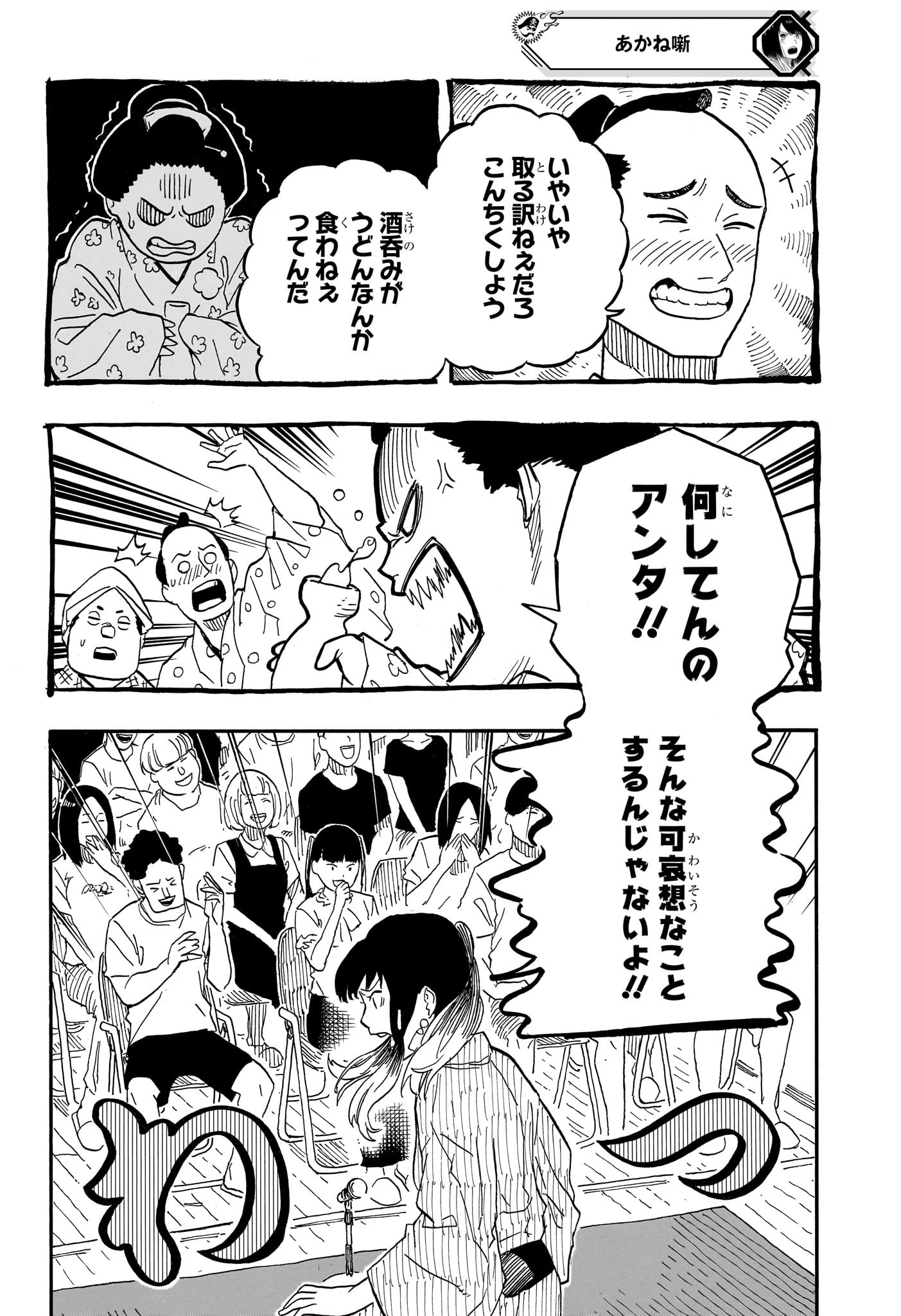 あかね噺 第72話 - Page 5