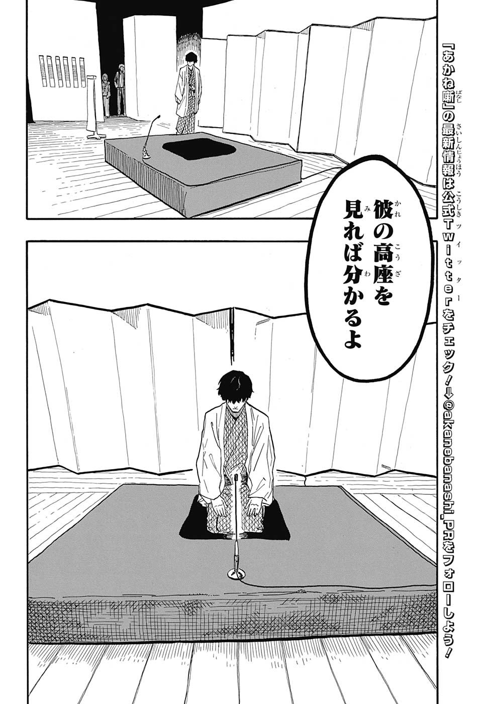 あかね噺 第43話 - Page 10