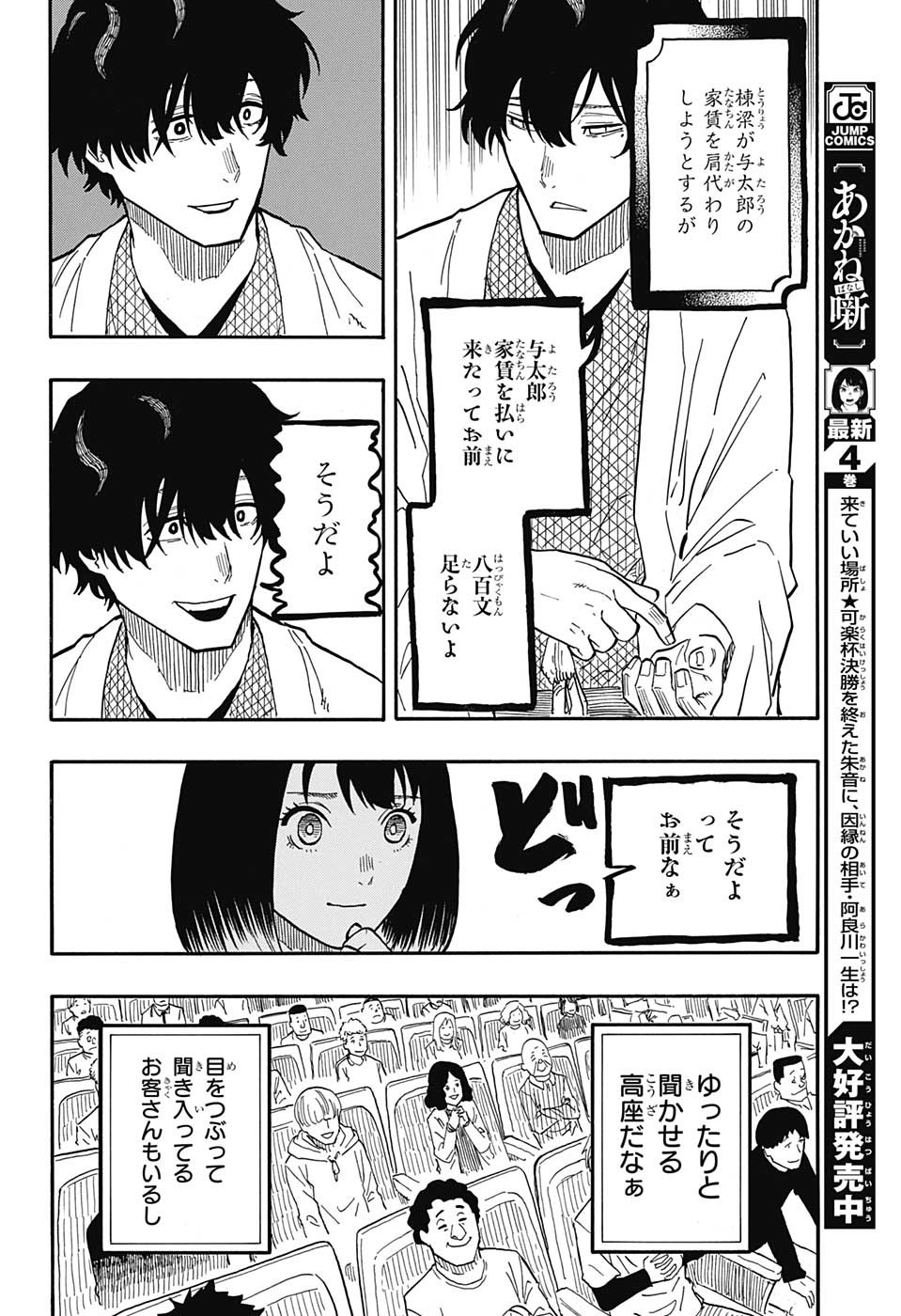 あかね噺 第43話 - Page 12