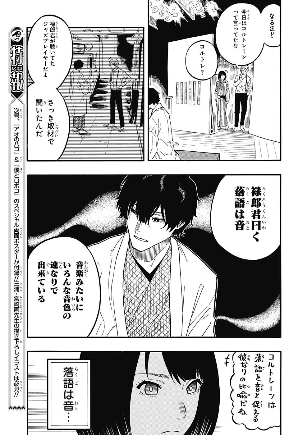 あかね噺 第43話 - Page 13