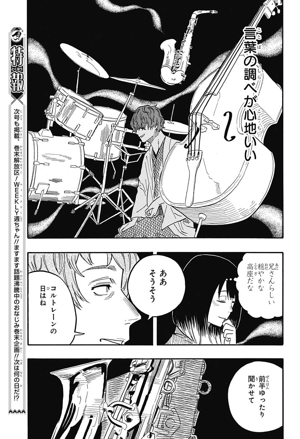 あかね噺 第43話 - Page 15