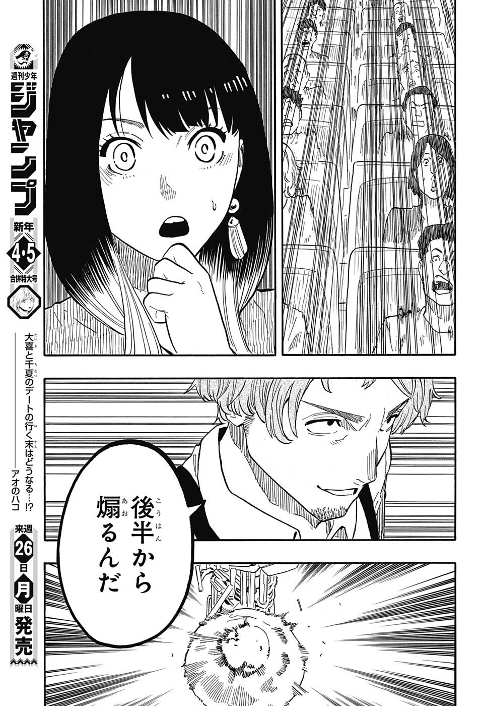 あかね噺 第43話 - Page 17