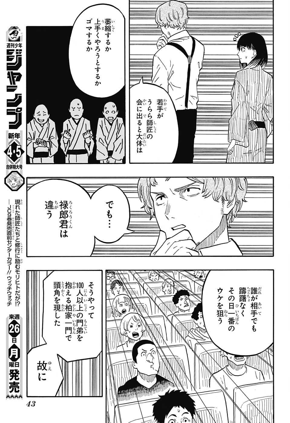 あかね噺 第43話 - Page 19