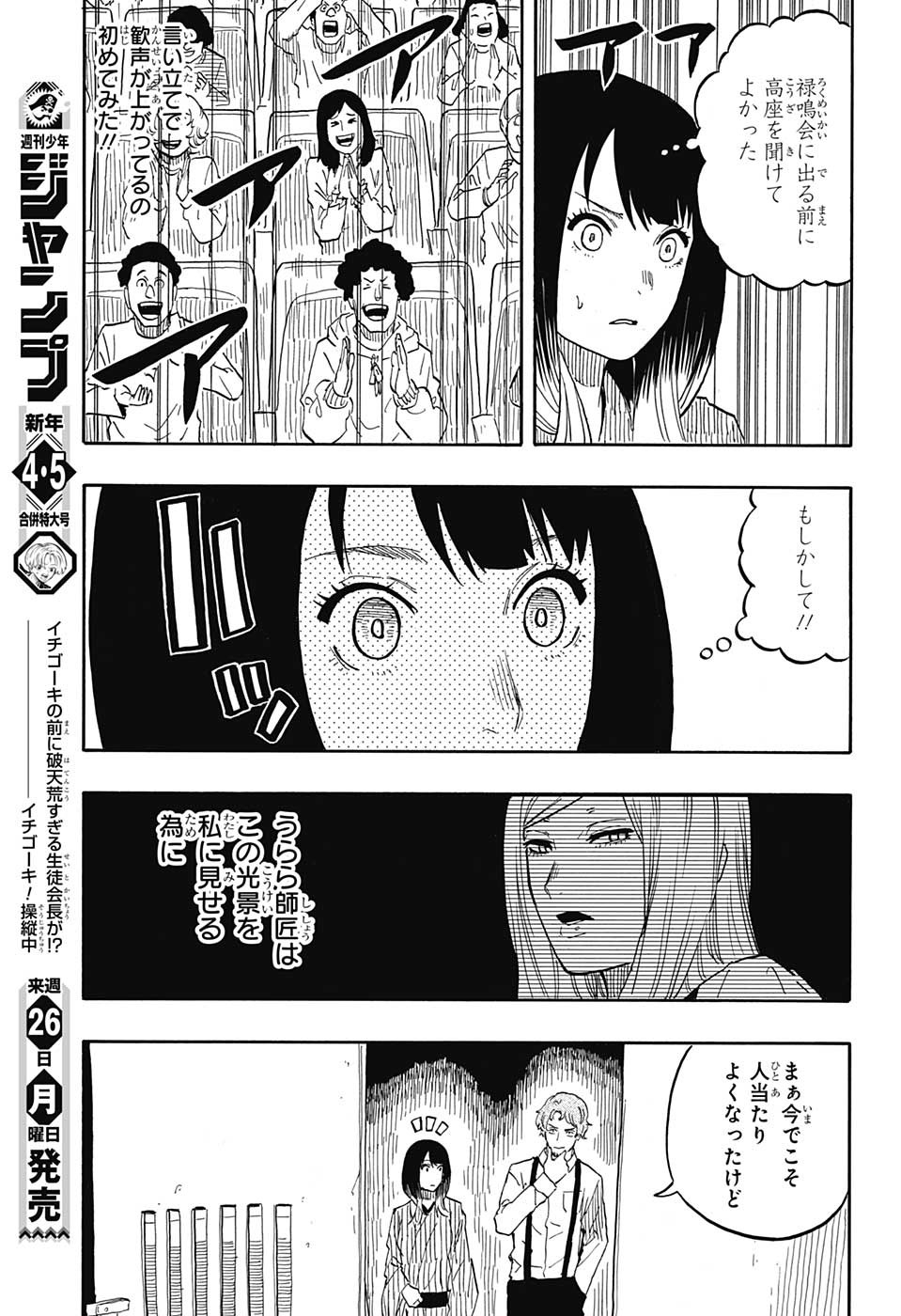 あかね噺 第43話 - Page 21