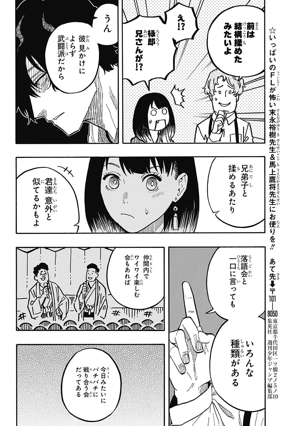 あかね噺 第43話 - Page 22