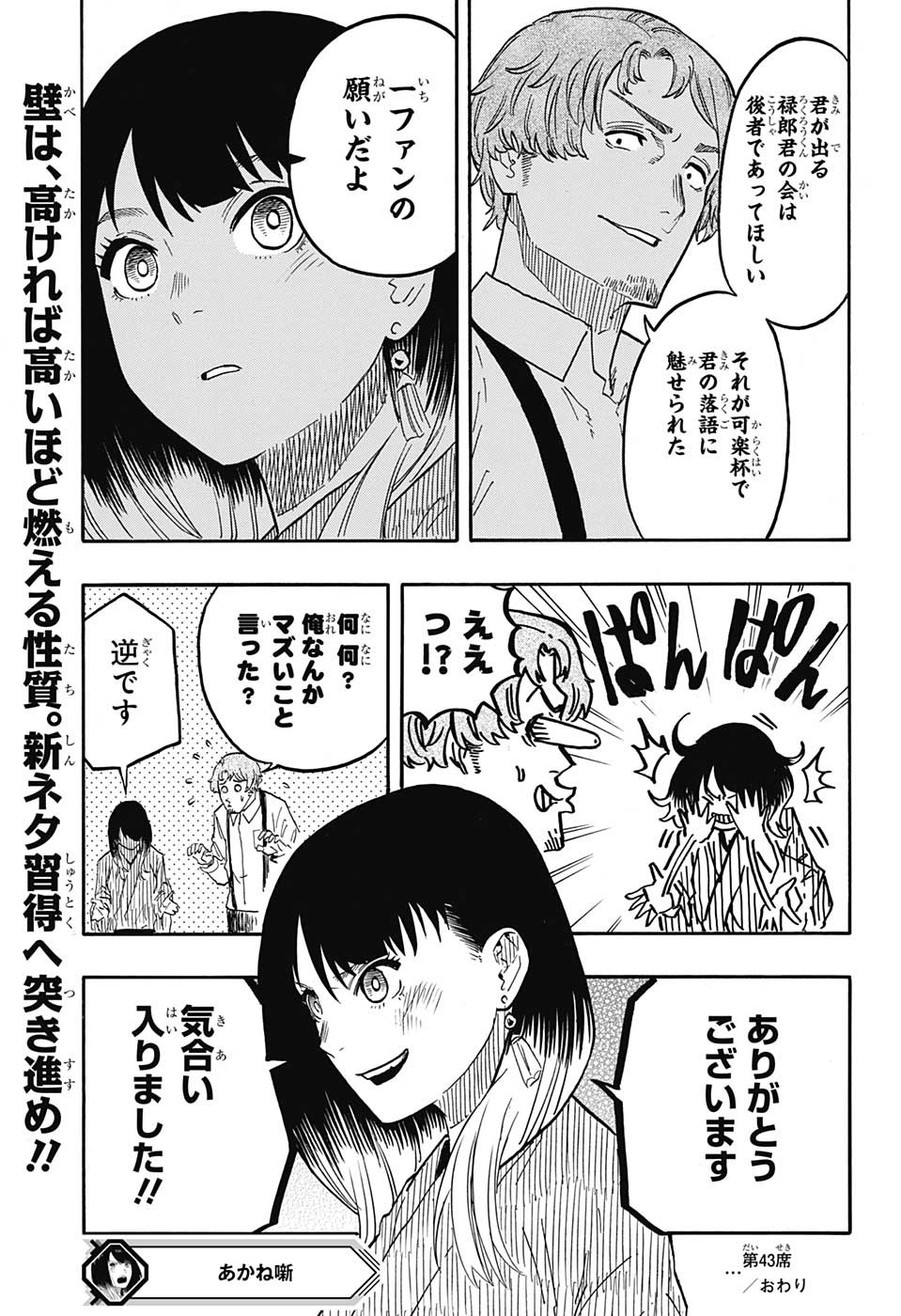 あかね噺 第43話 - Page 23