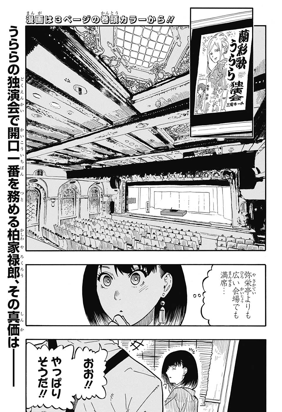 あかね噺 第43話 - Page 5