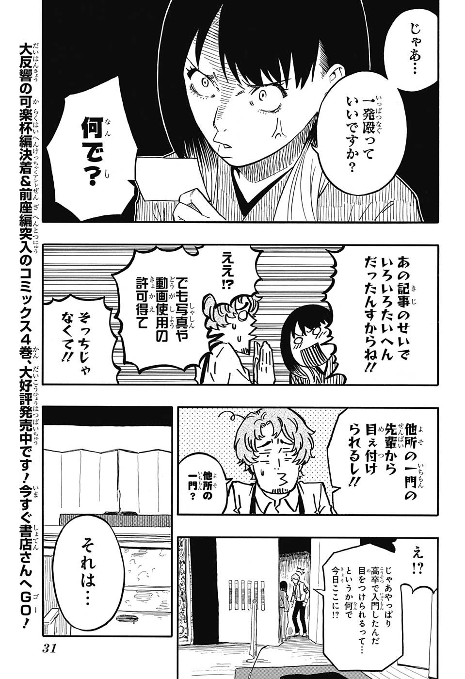 あかね噺 第43話 - Page 7