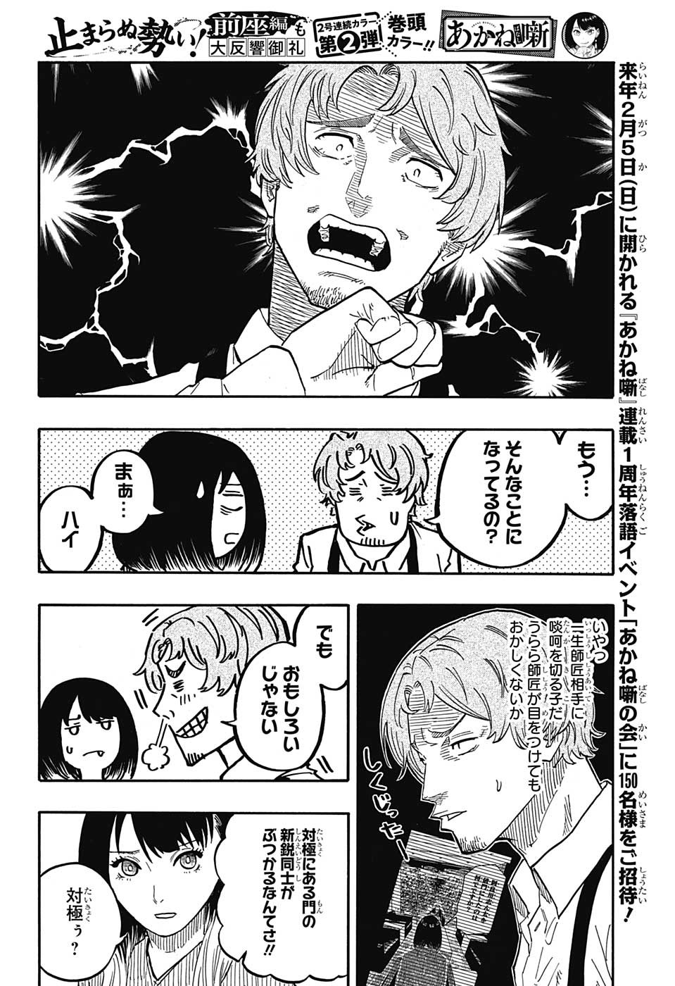 あかね噺 第43話 - Page 8