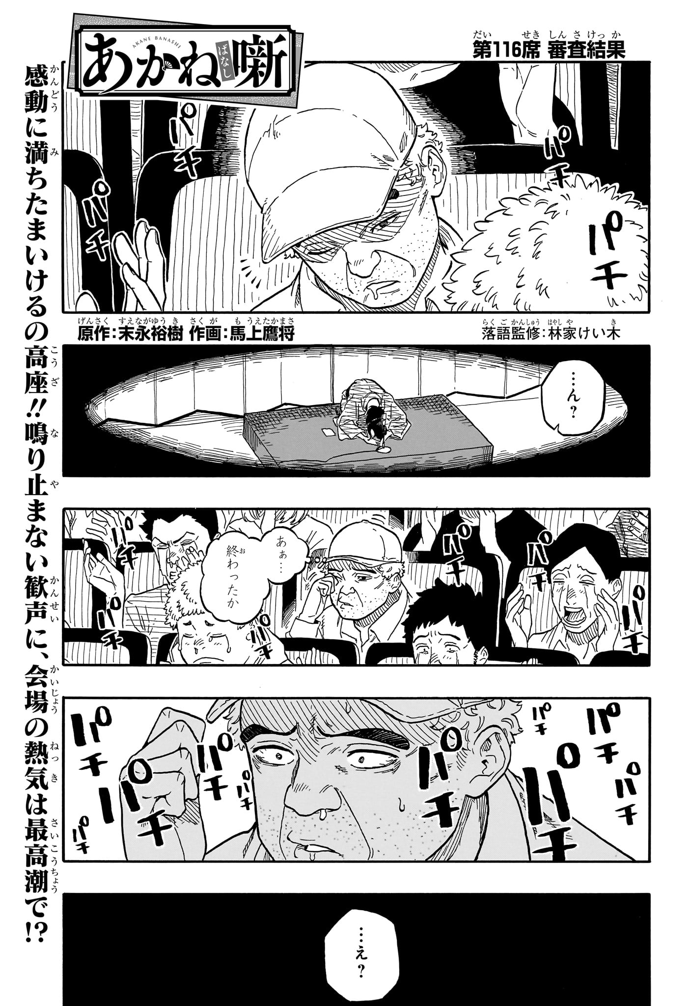 あかね噺 第116話 - Page 1