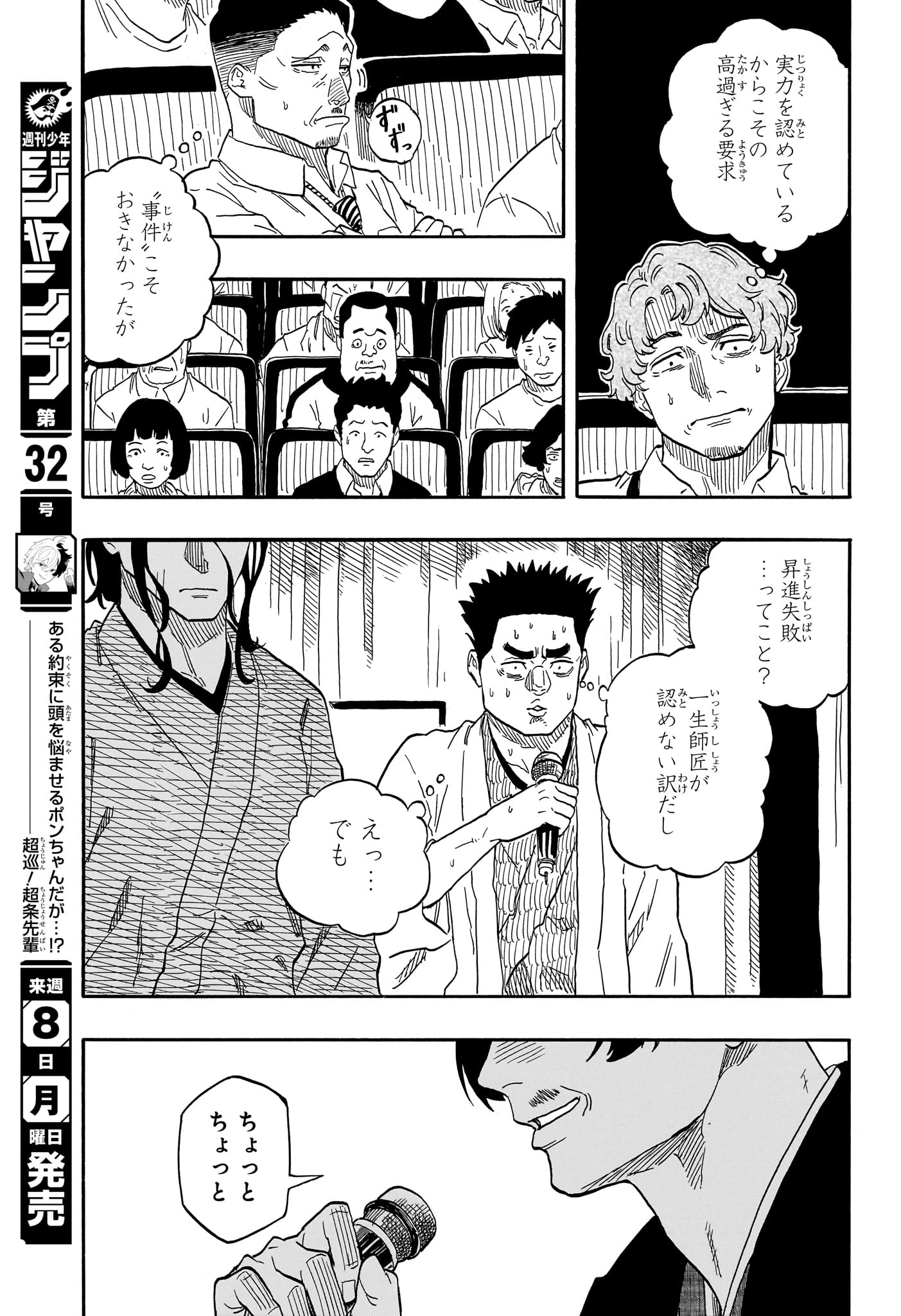 あかね噺 第116話 - Page 9