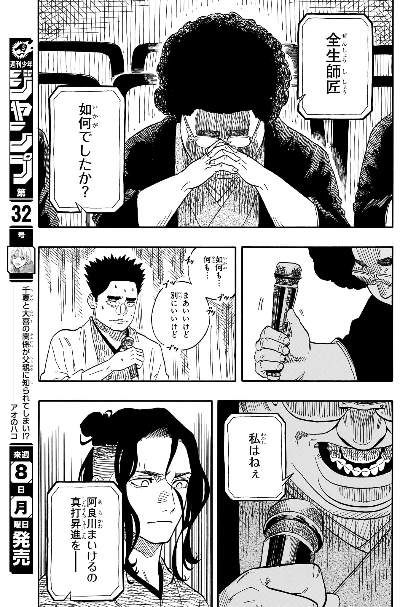 あかね噺 第116話 - Page 11