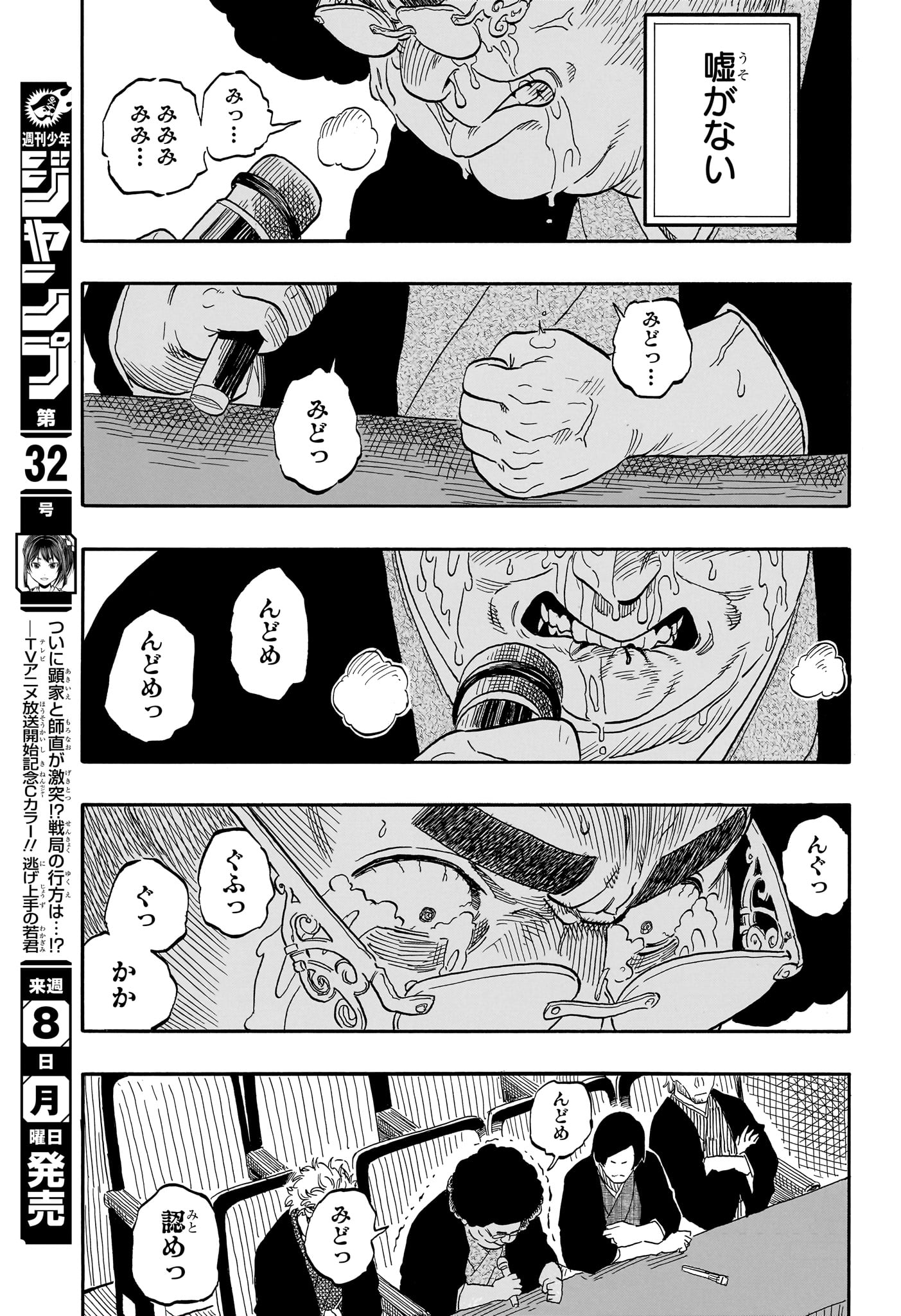 あかね噺 第116話 - Page 13