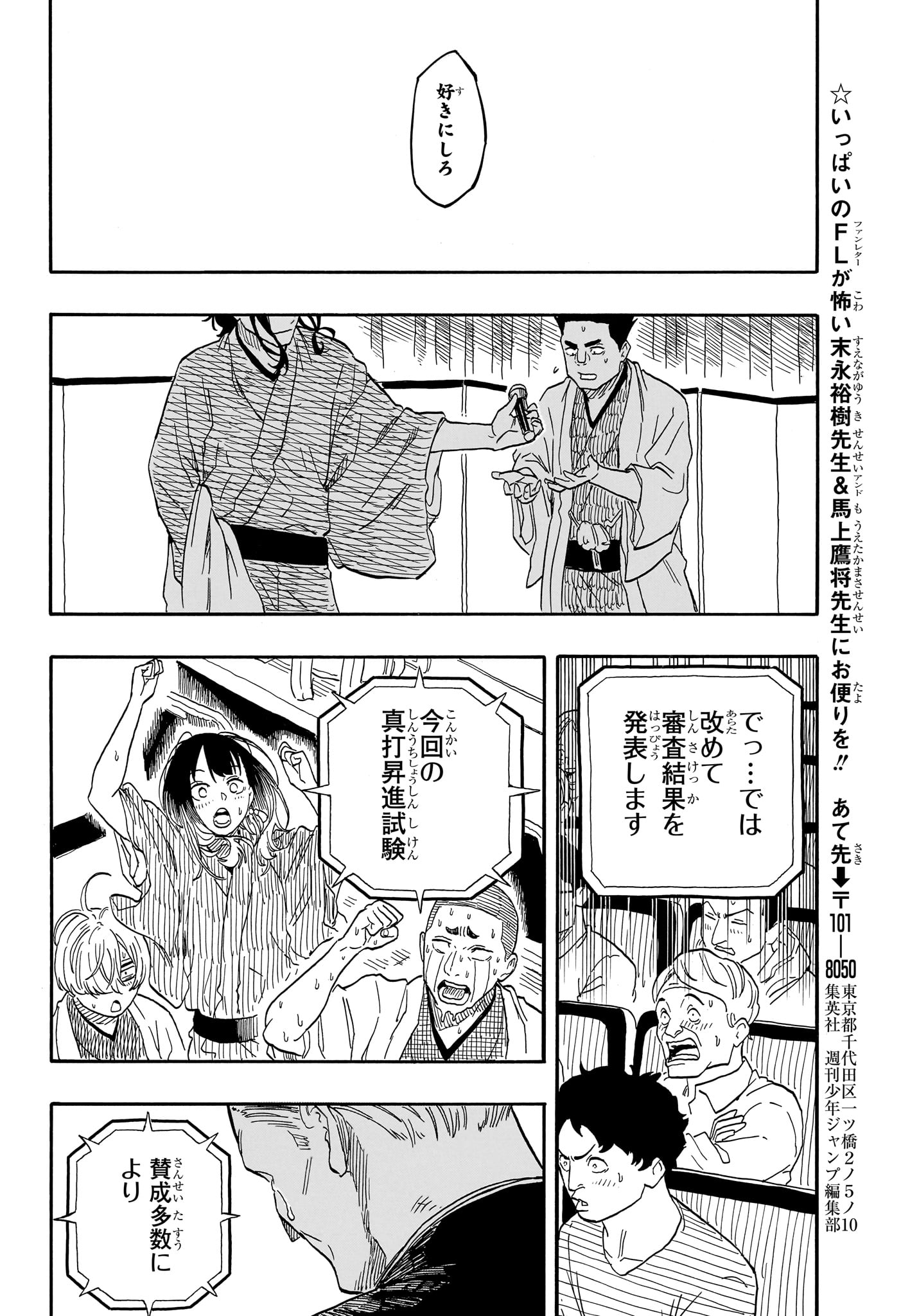 あかね噺 第116話 - Page 18