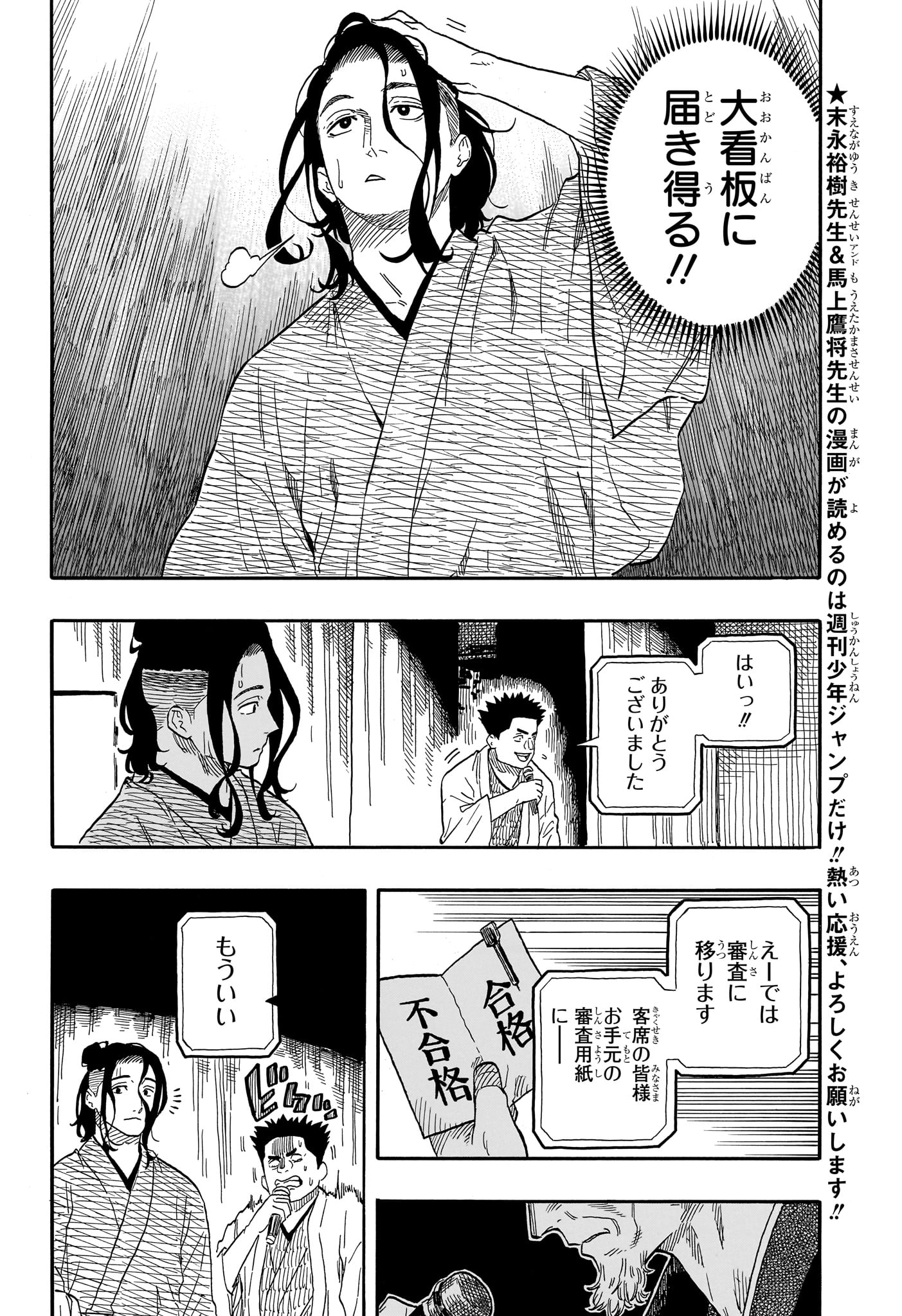 あかね噺 第116話 - Page 4