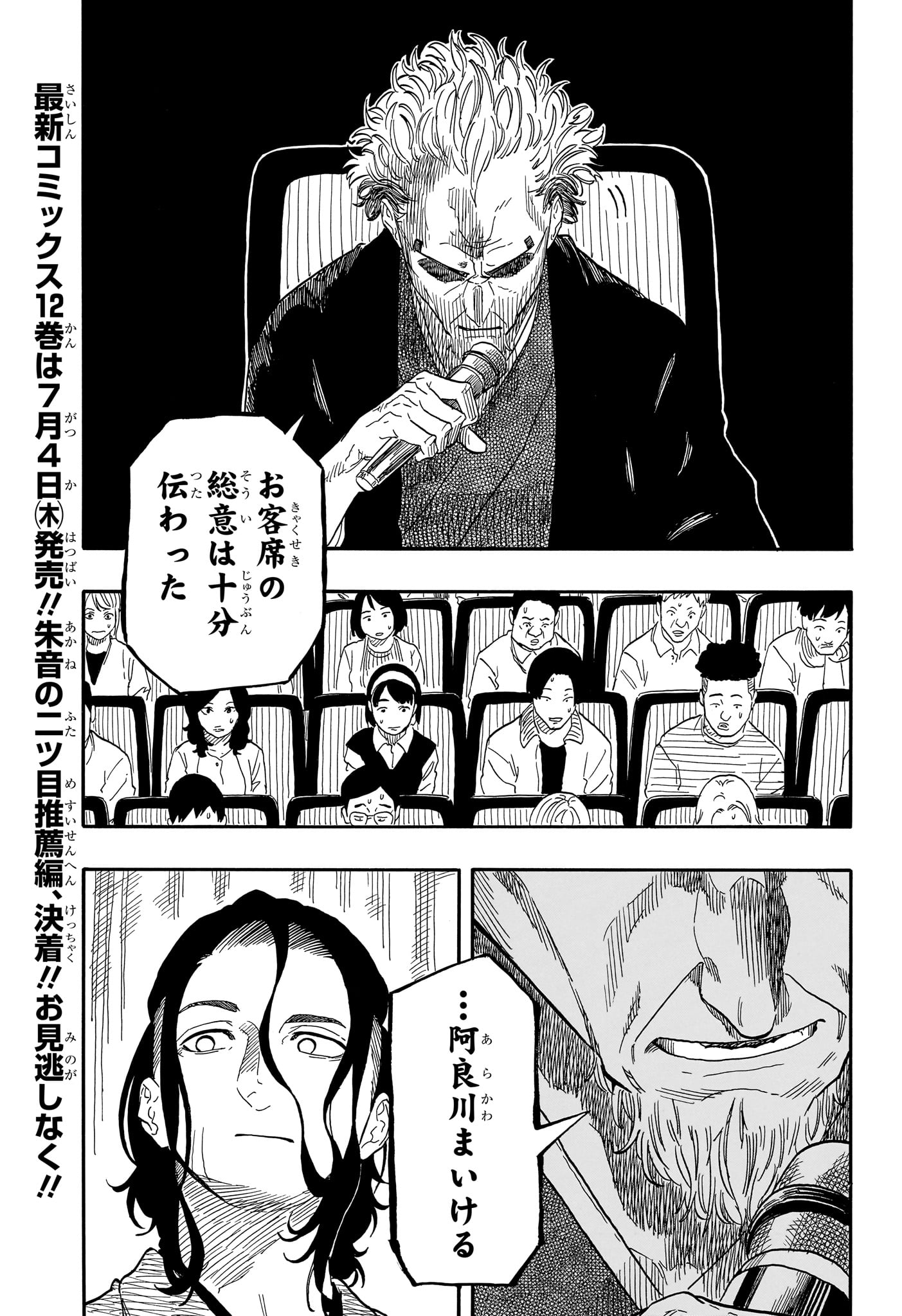 あかね噺 第116話 - Page 5