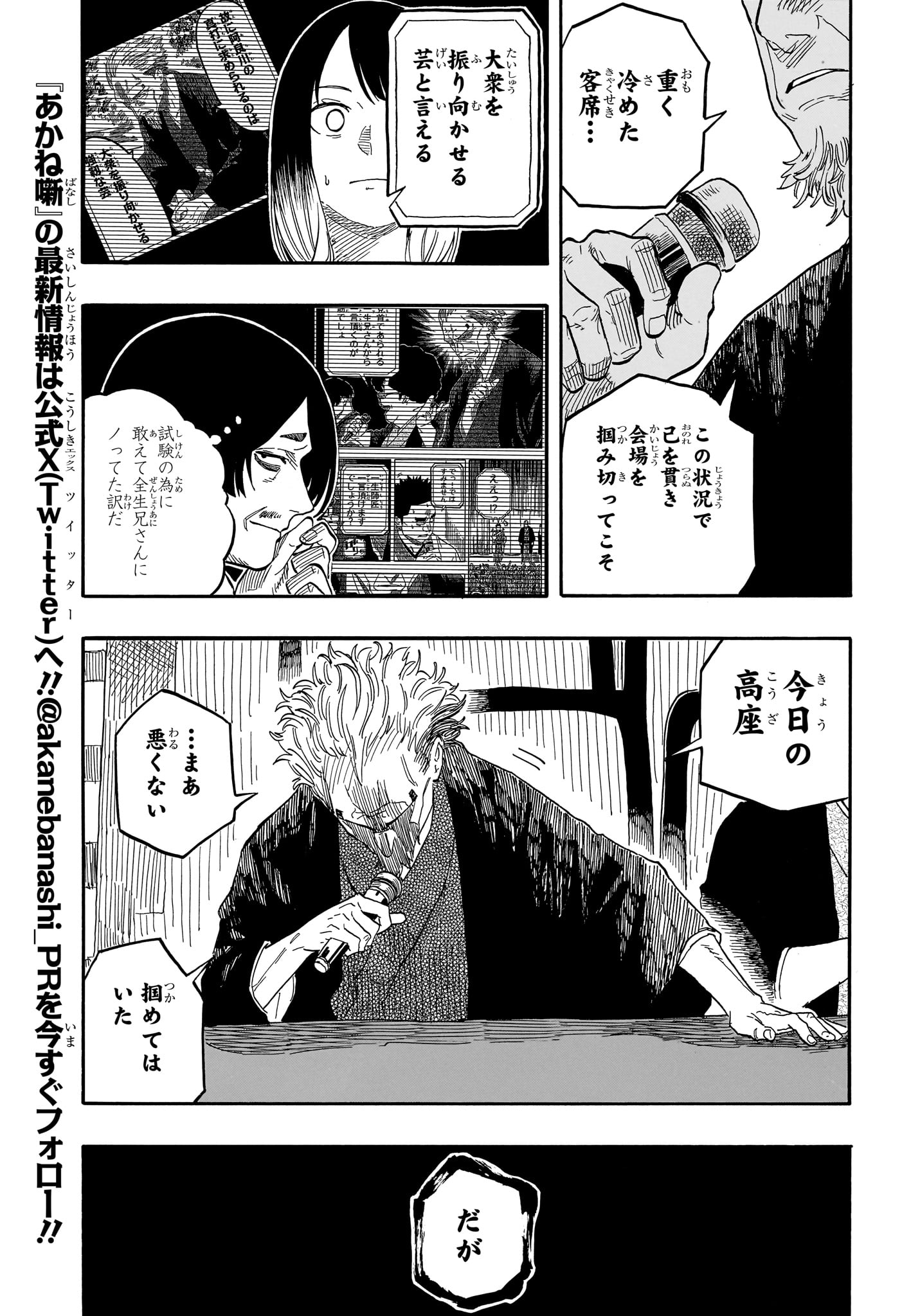 あかね噺 第116話 - Page 7