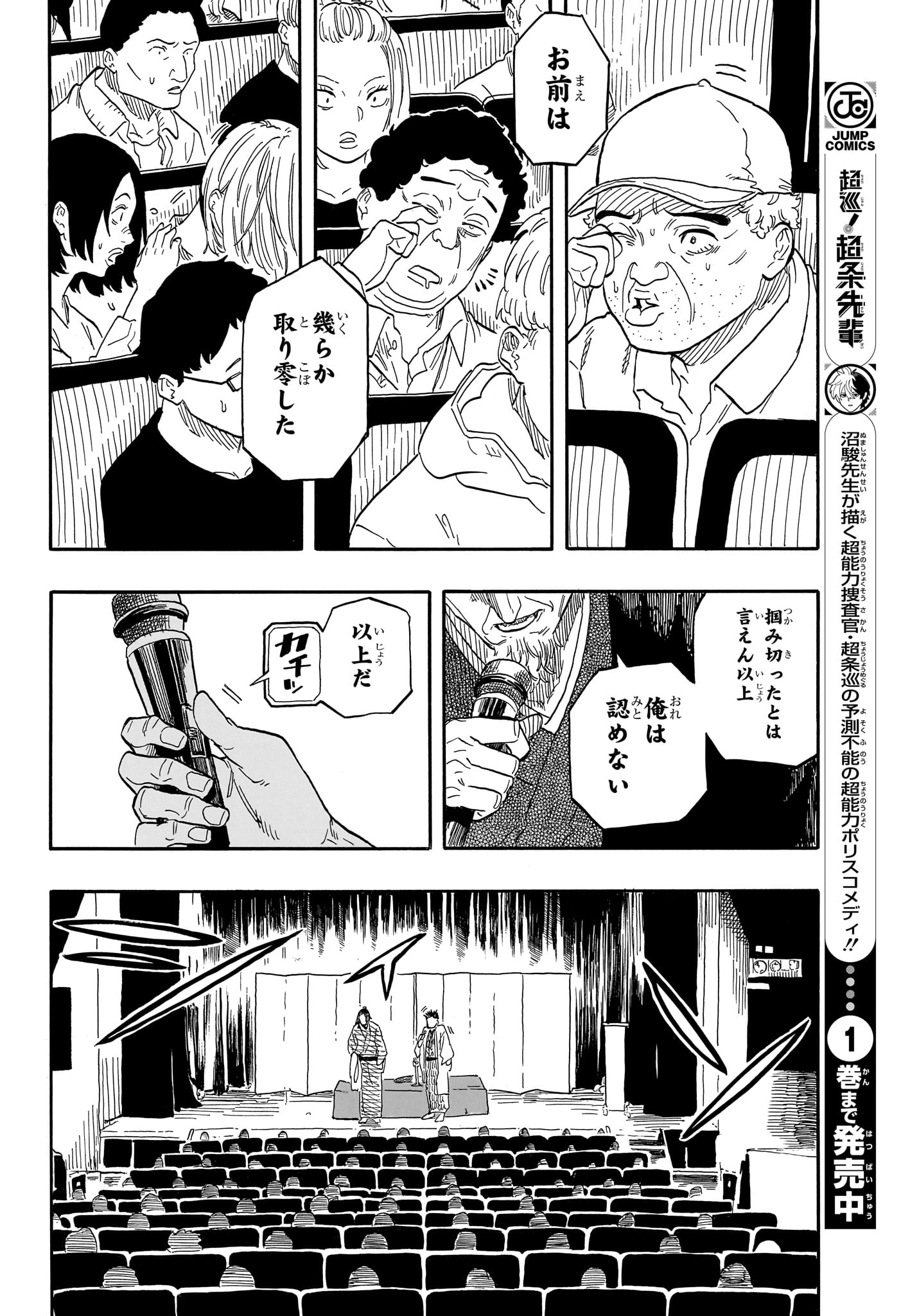 あかね噺 第116話 - Page 8