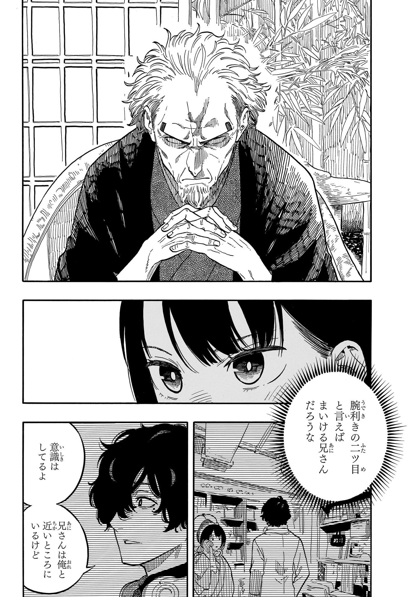 あかね噺 第108話 - Page 10