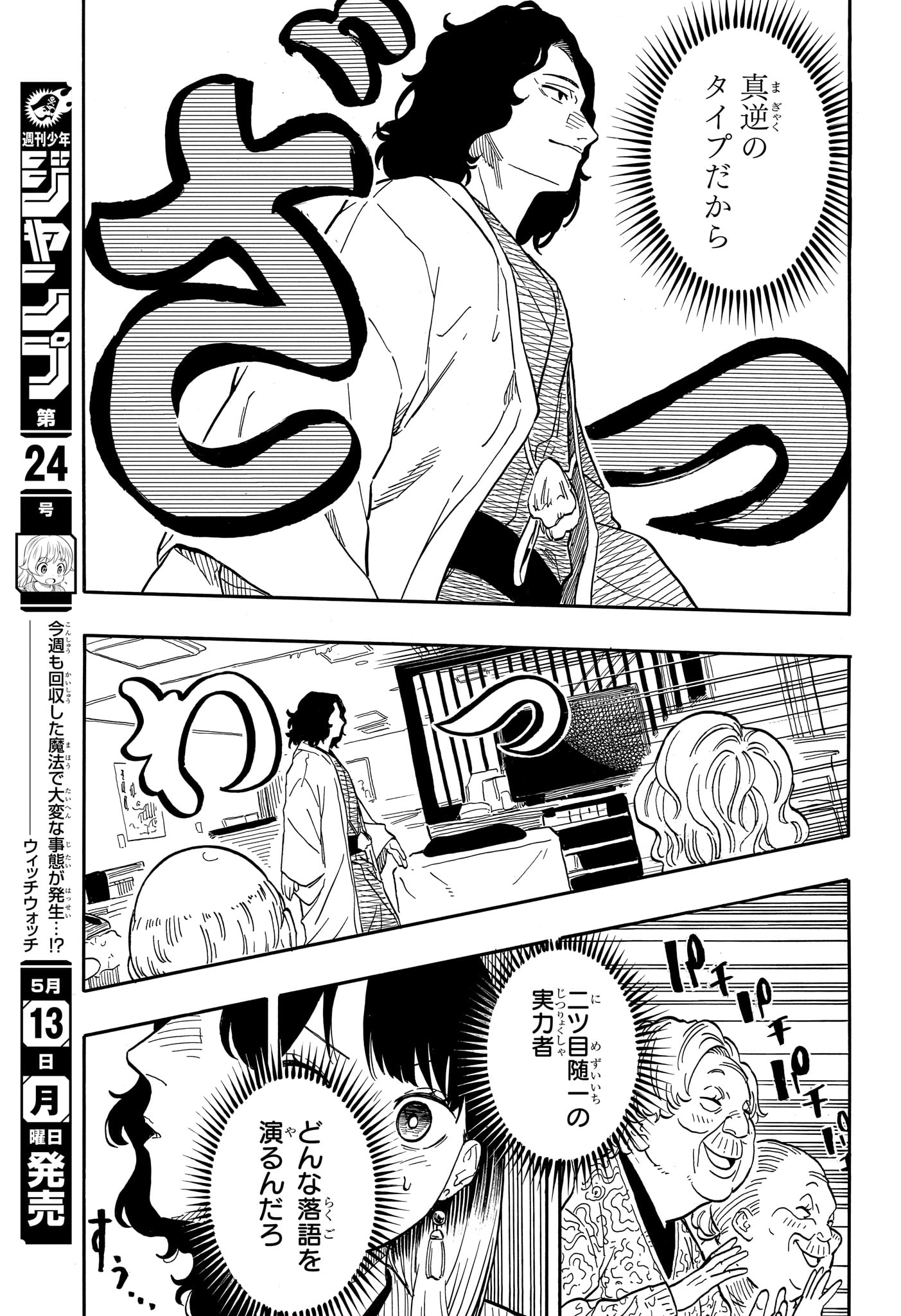 あかね噺 第108話 - Page 11