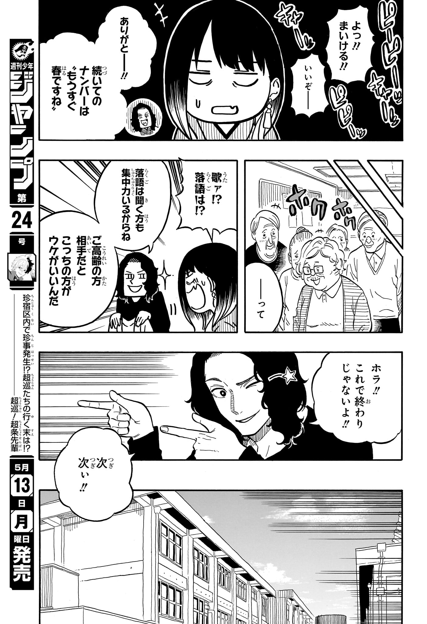 あかね噺 第108話 - Page 13