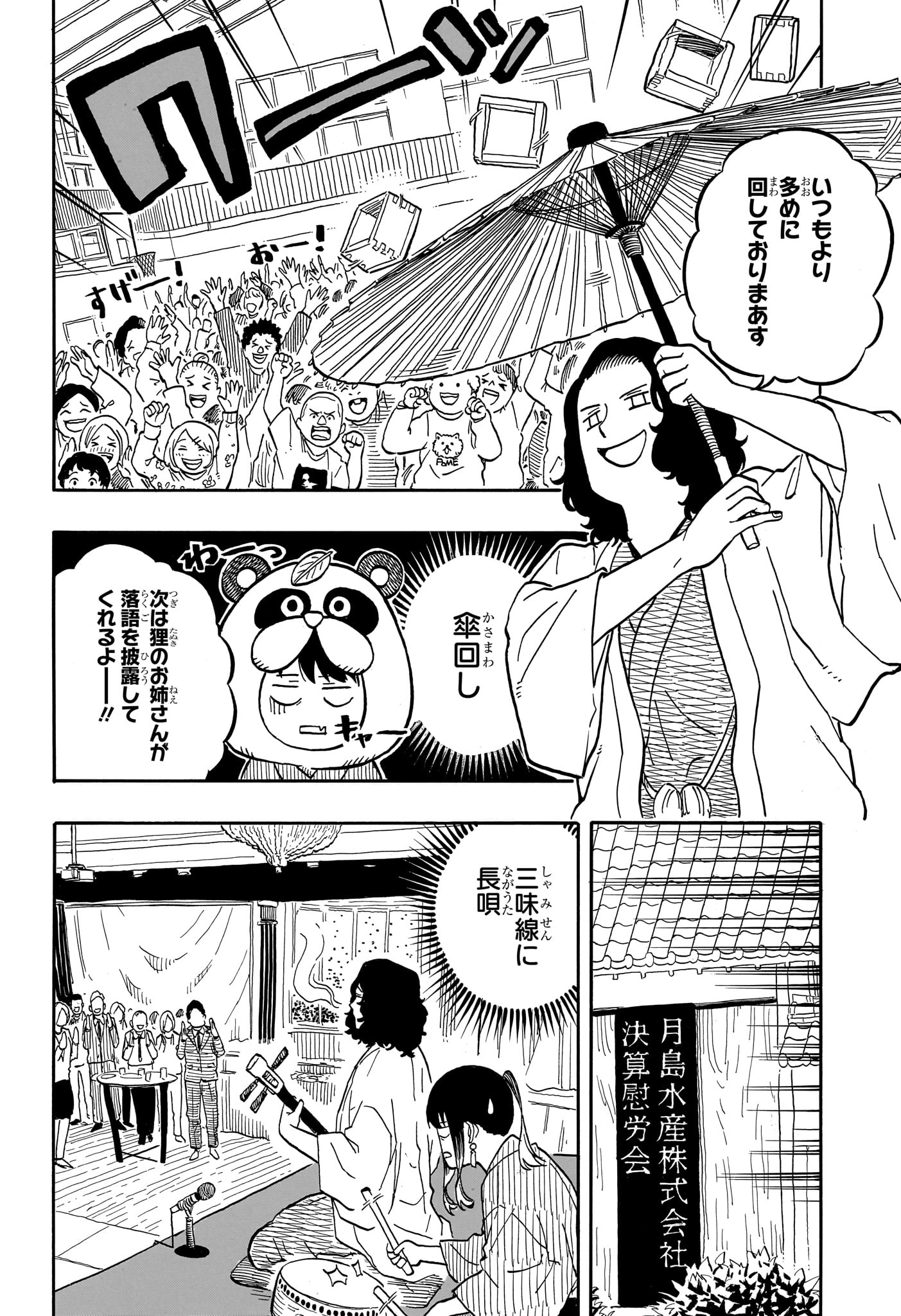 あかね噺 第108話 - Page 14