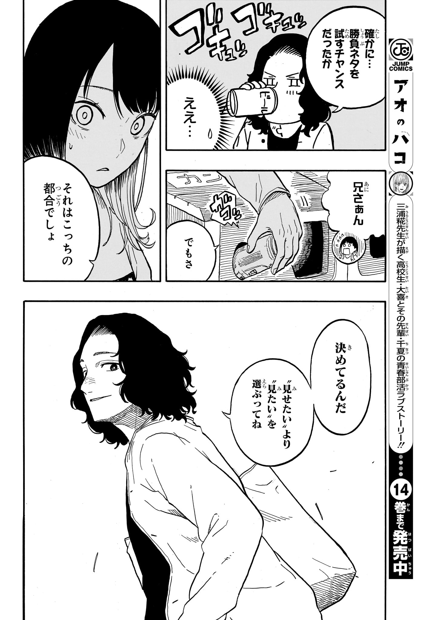 あかね噺 第108話 - Page 16