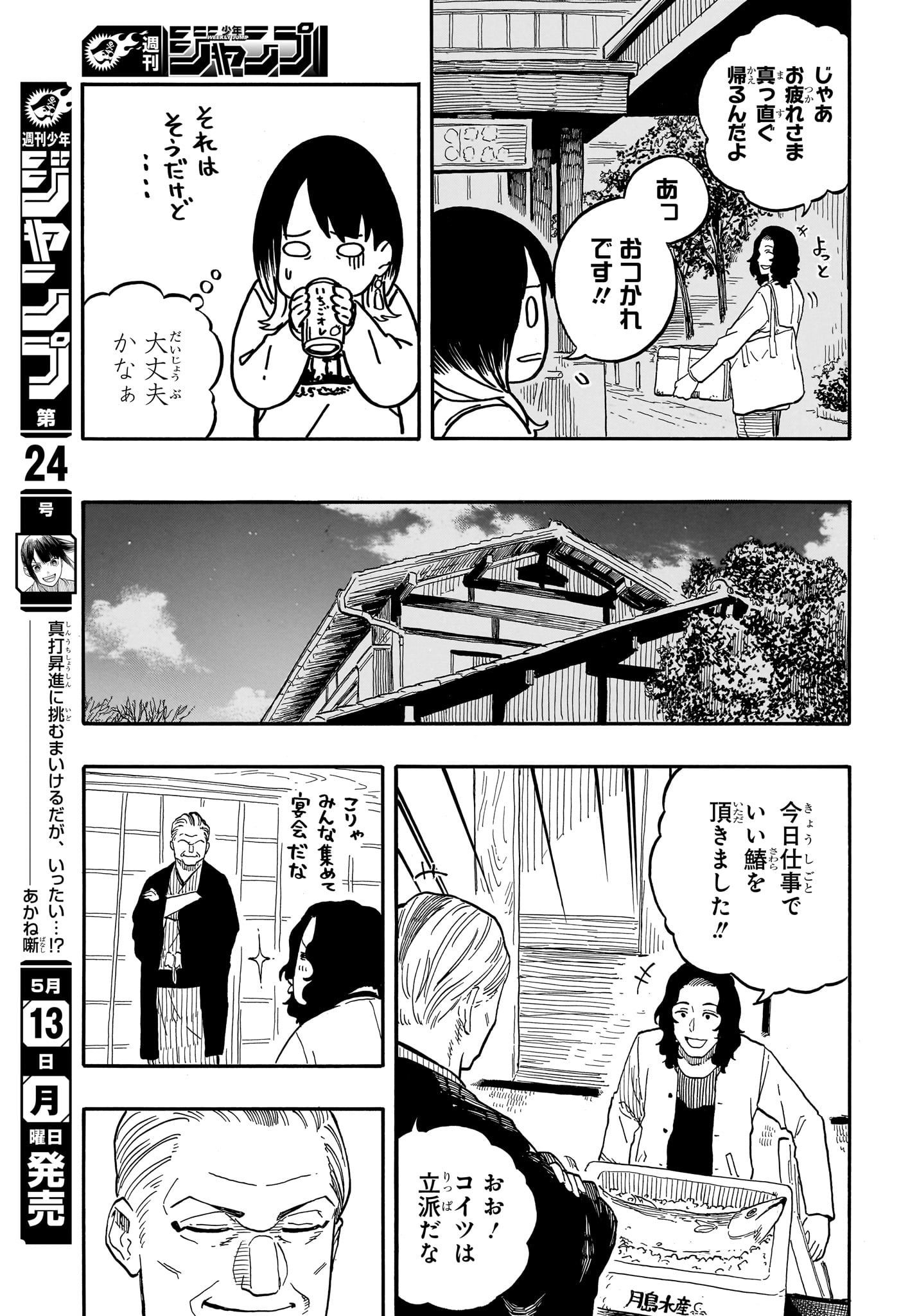 あかね噺 第108話 - Page 17