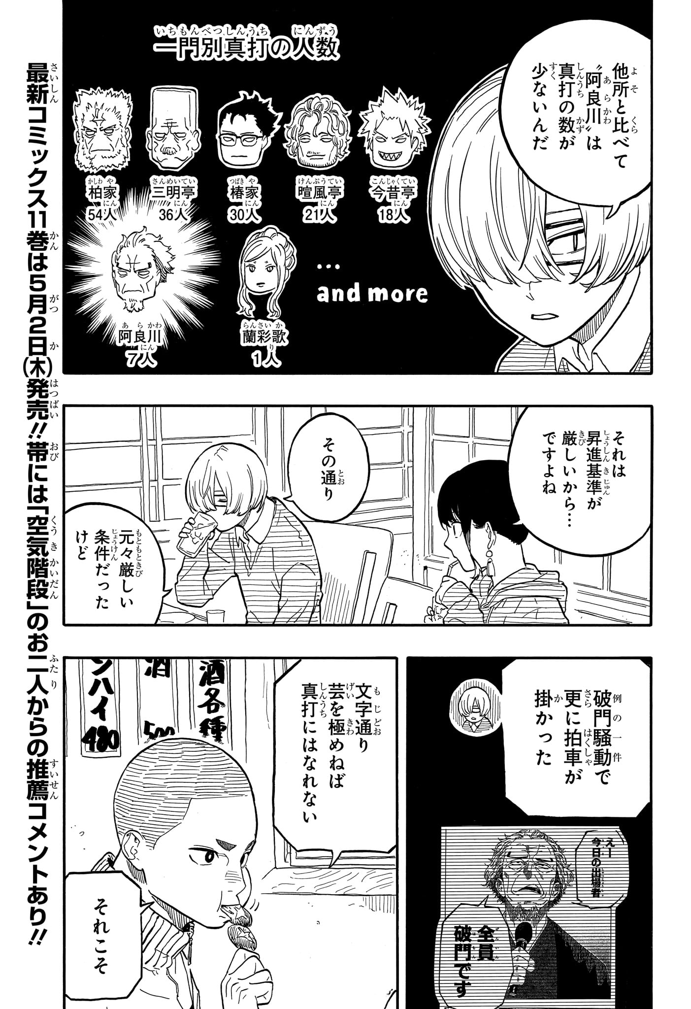 あかね噺 第108話 - Page 3