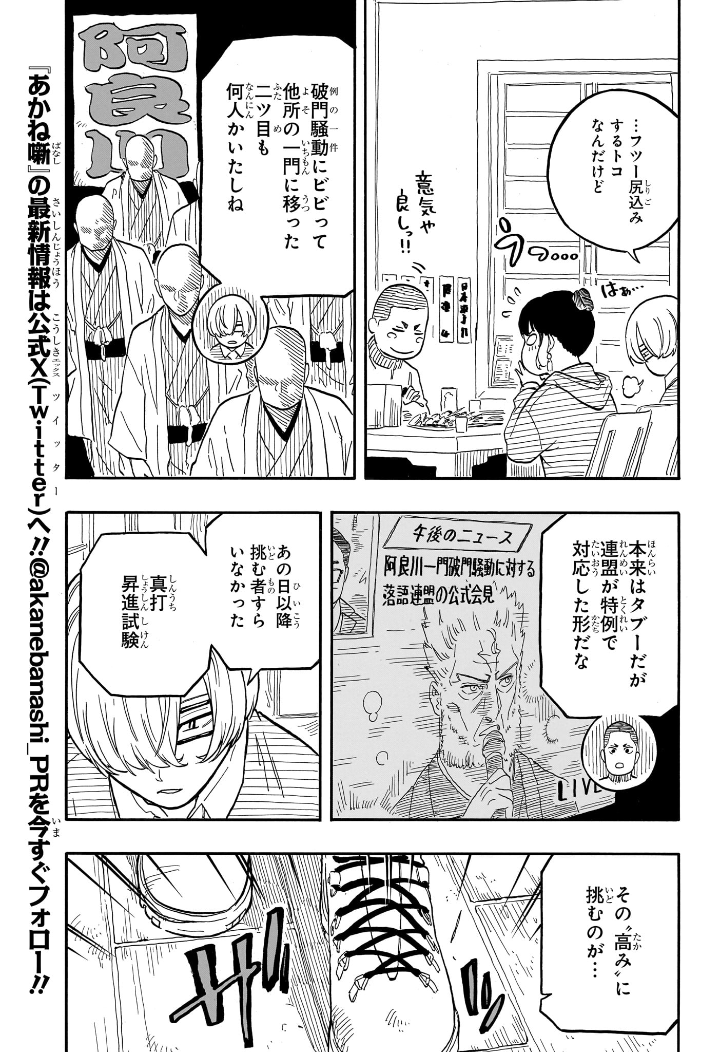 あかね噺 第108話 - Page 5