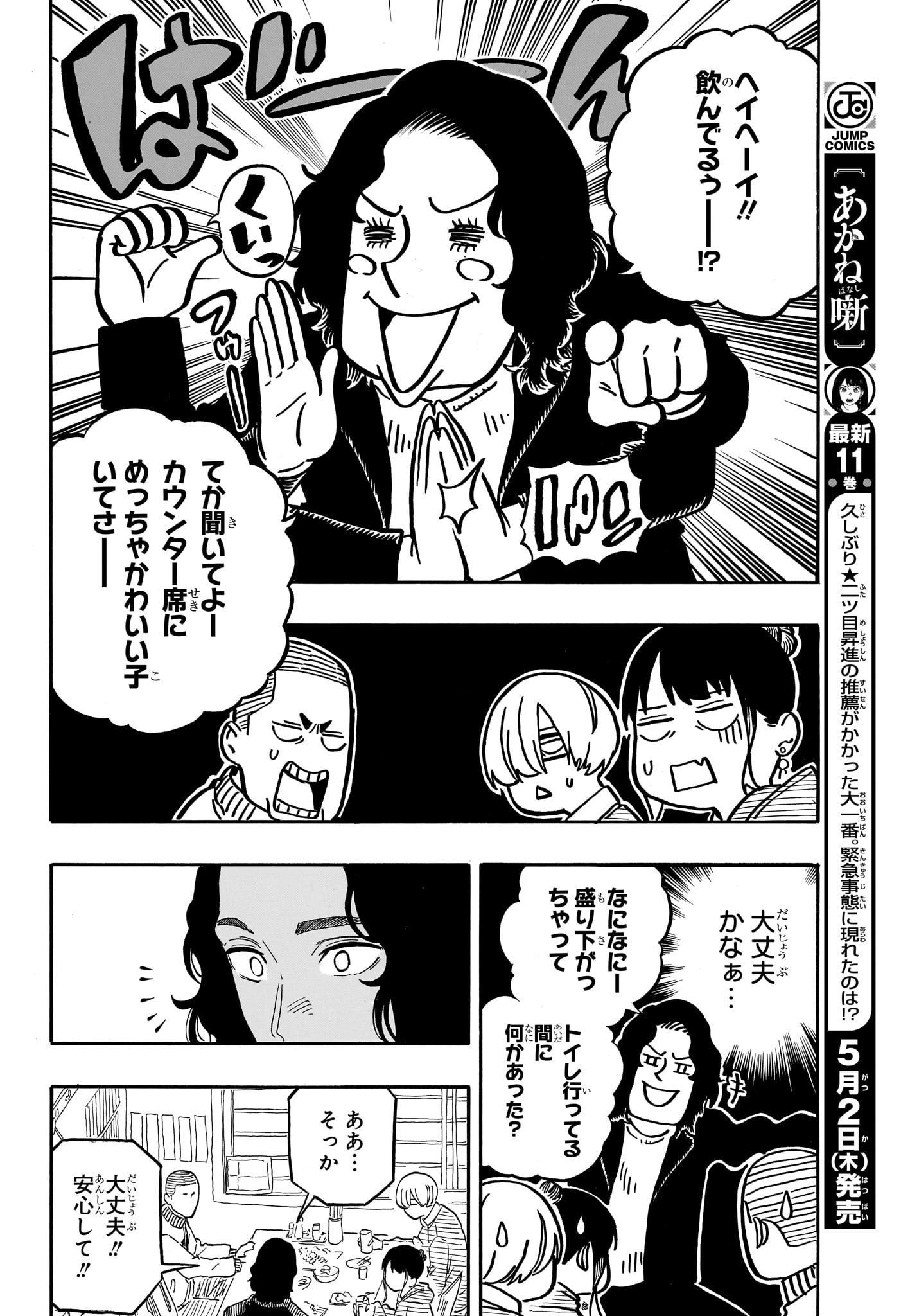 あかね噺 第108話 - Page 6