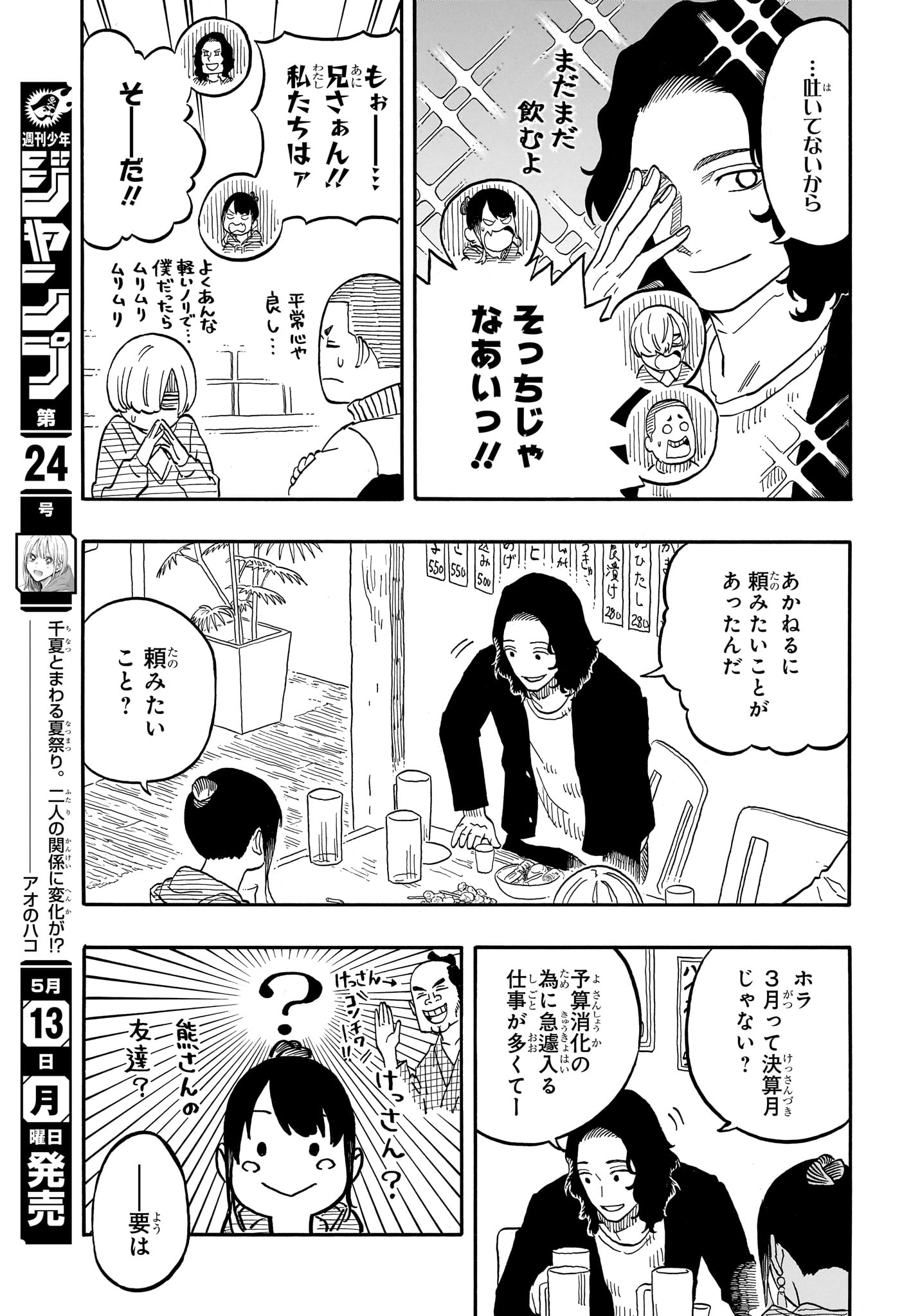 あかね噺 第108話 - Page 7