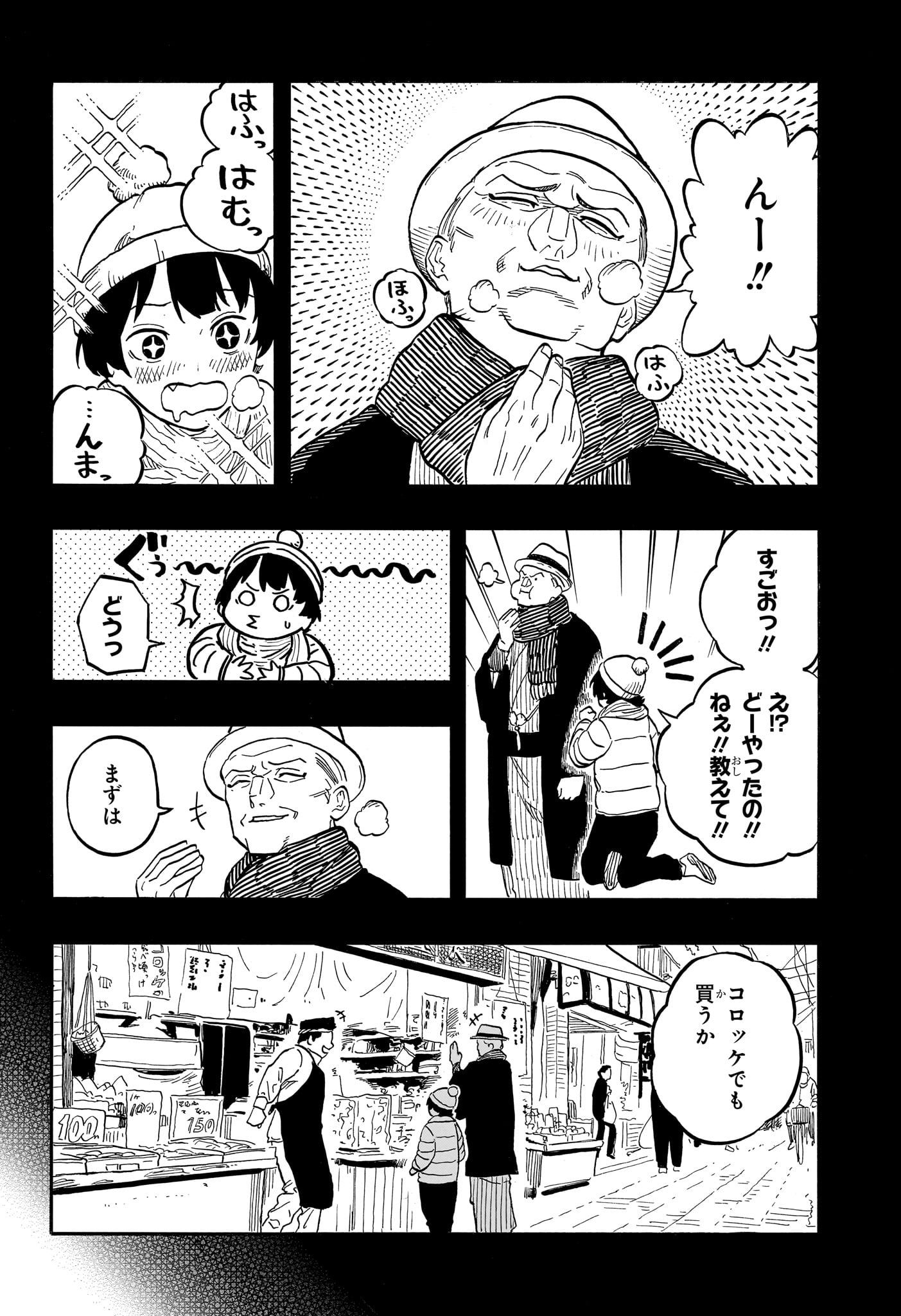 あかね噺 第121話 - Page 12