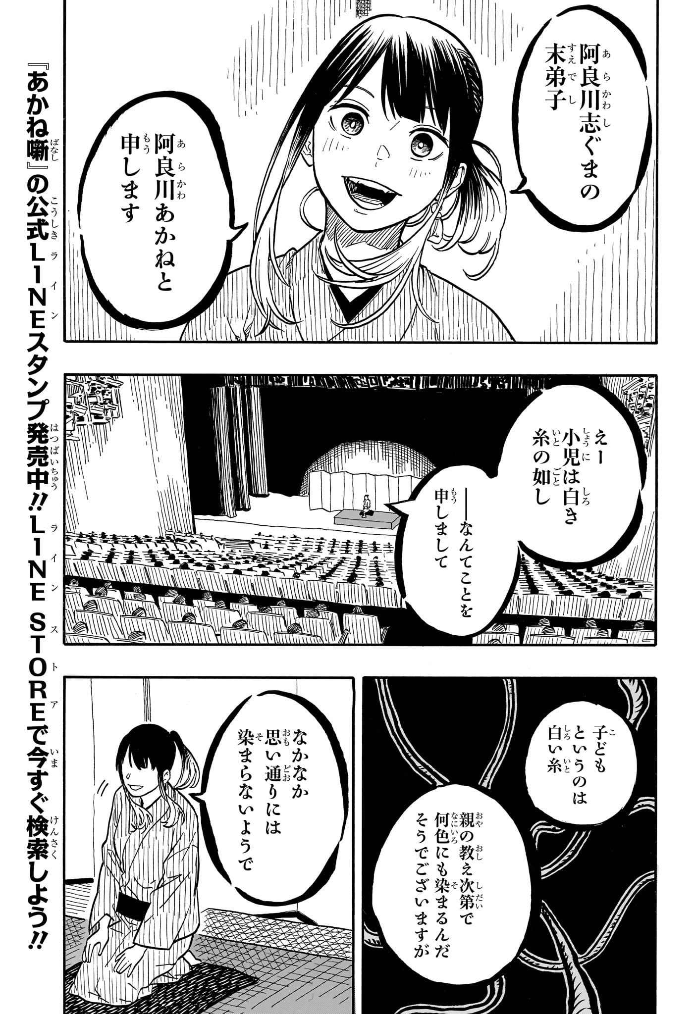 あかね噺 第121話 - Page 7