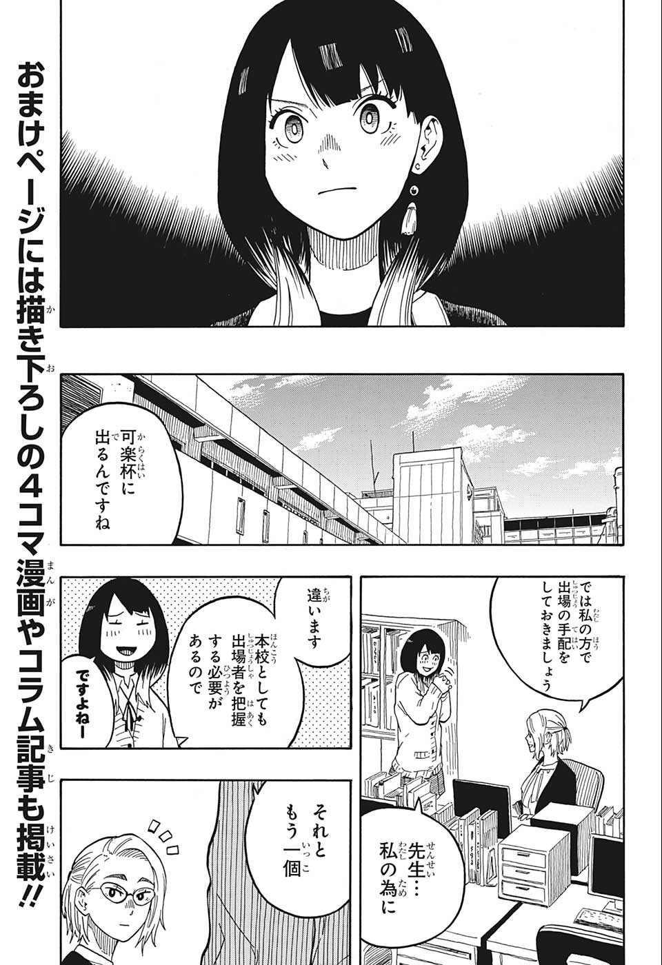 あかね噺 第15話 - Page 13