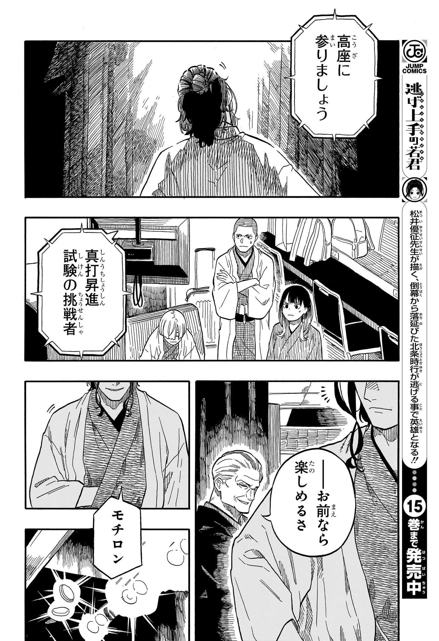 あかね噺 第110話 - Page 13