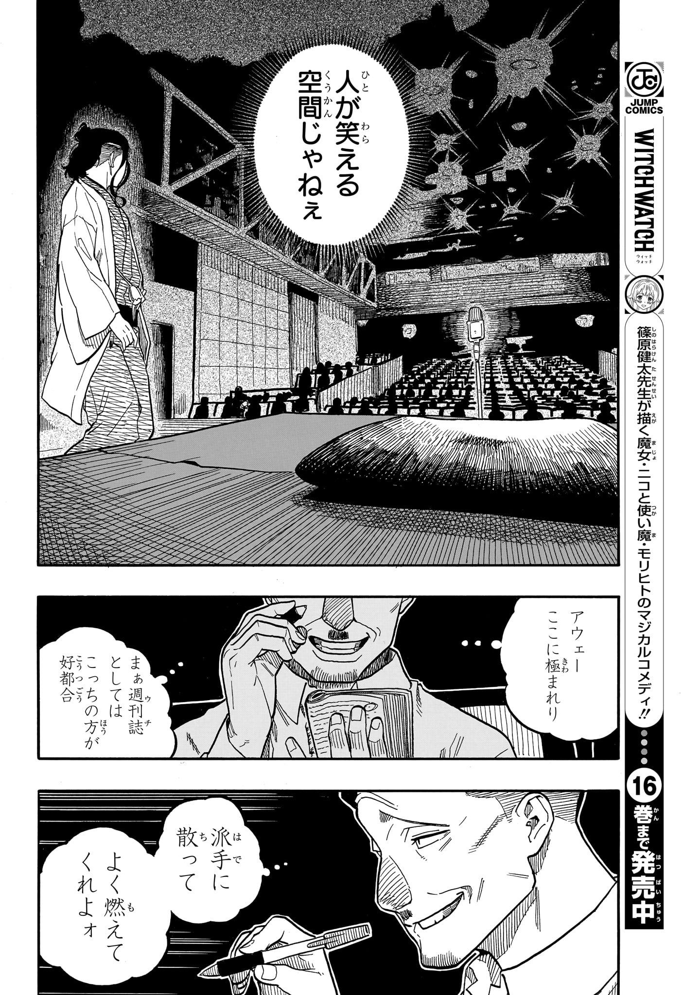 あかね噺 第110話 - Page 17