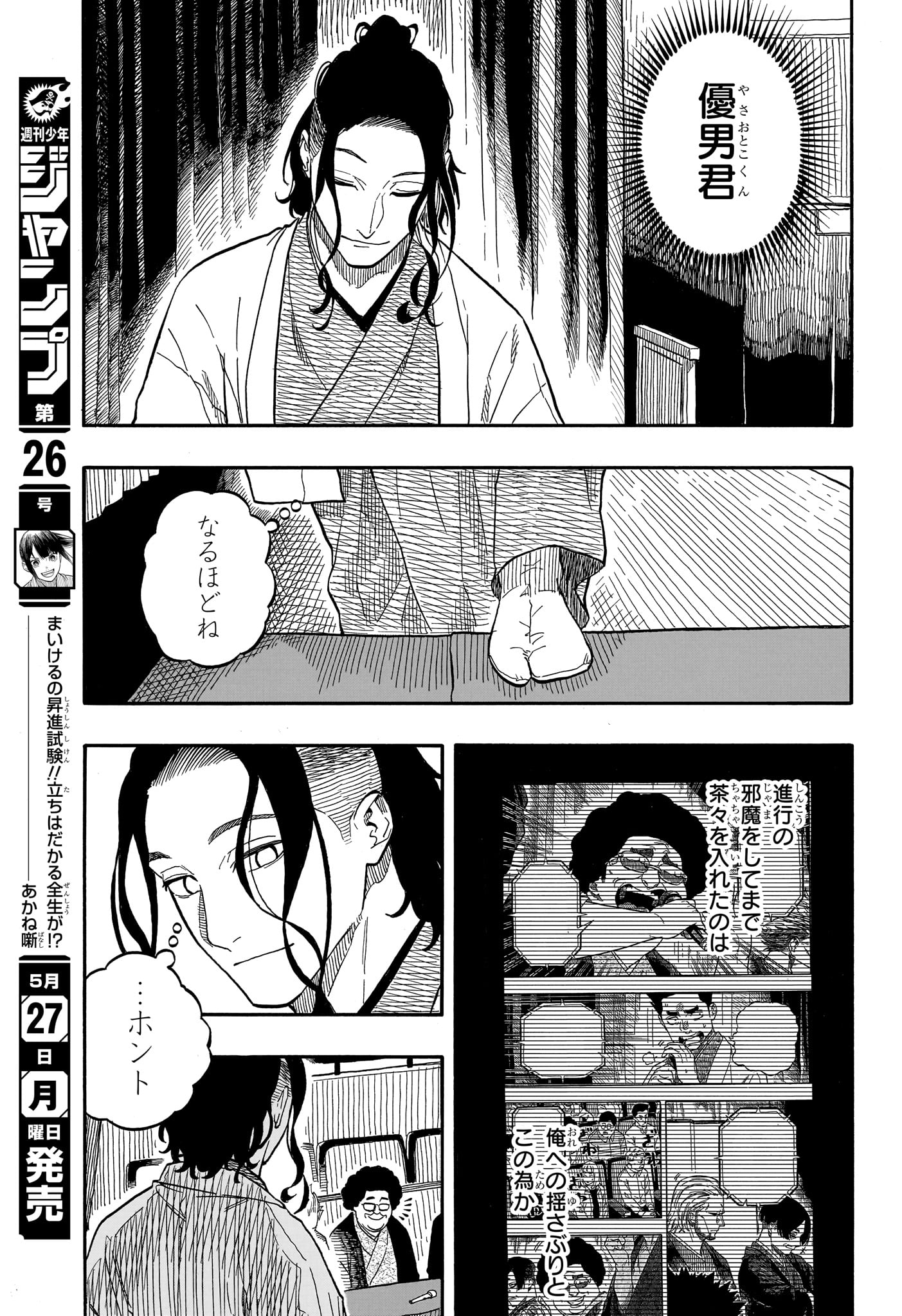 あかね噺 第110話 - Page 18