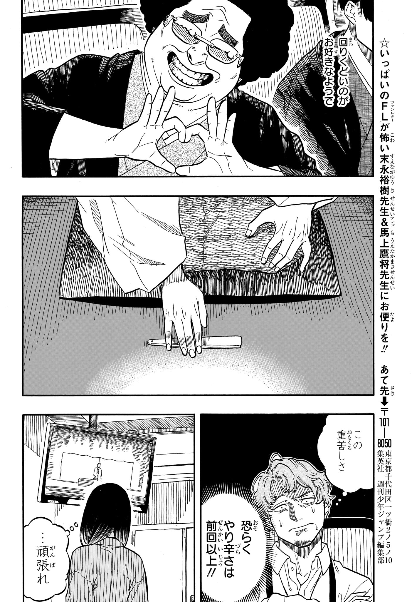 あかね噺 第110話 - Page 19