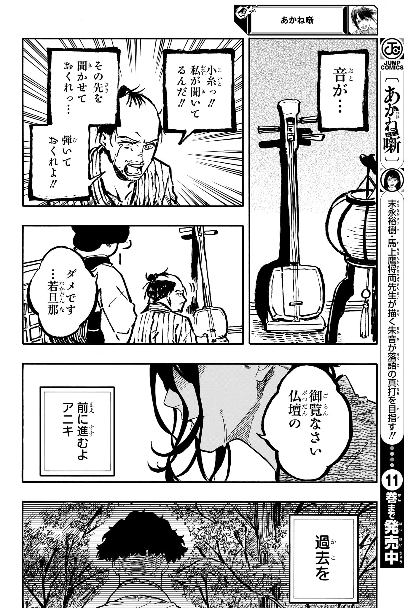 あかね噺 第115話 - Page 14