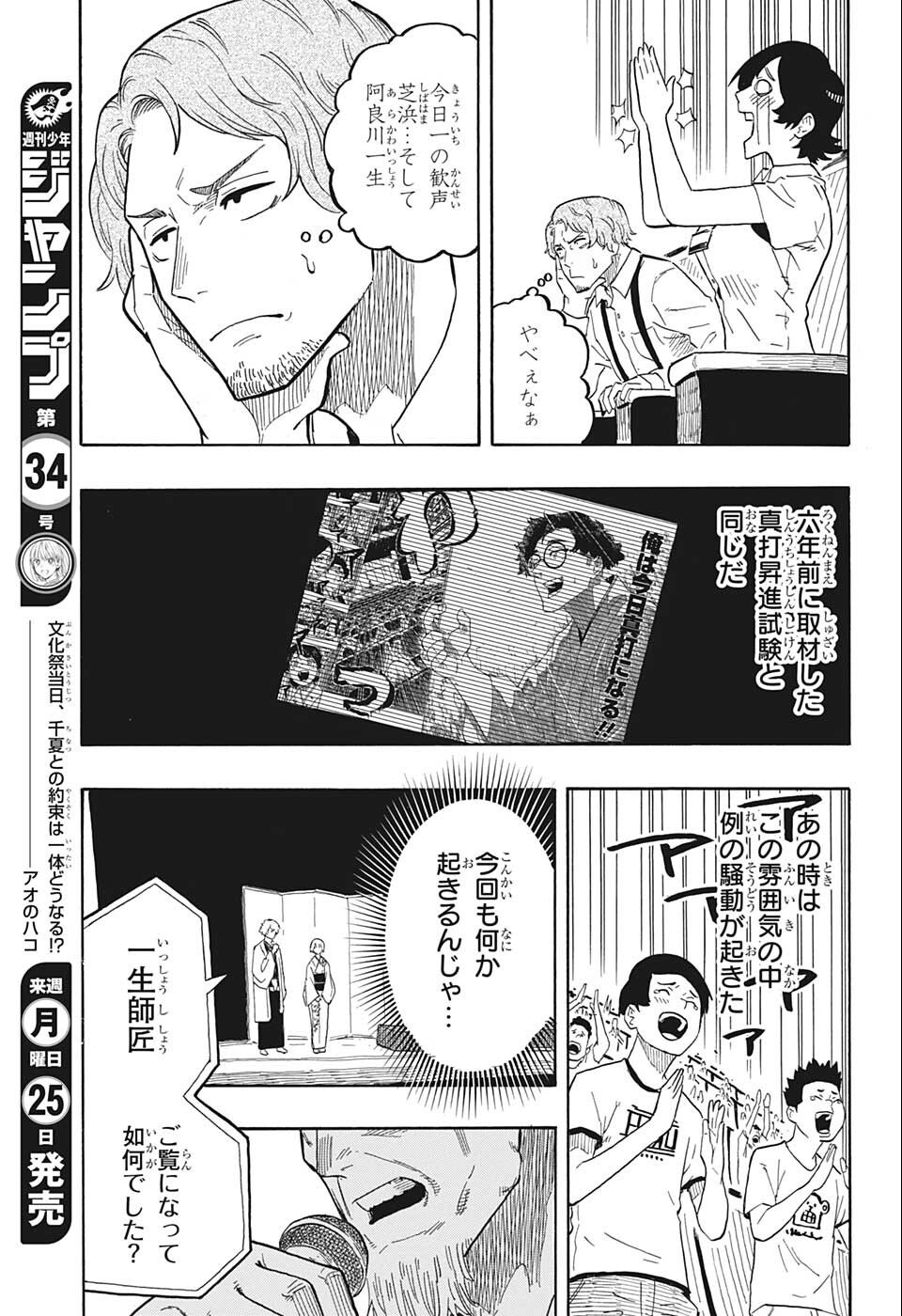 あかね噺 第22話 - Page 3
