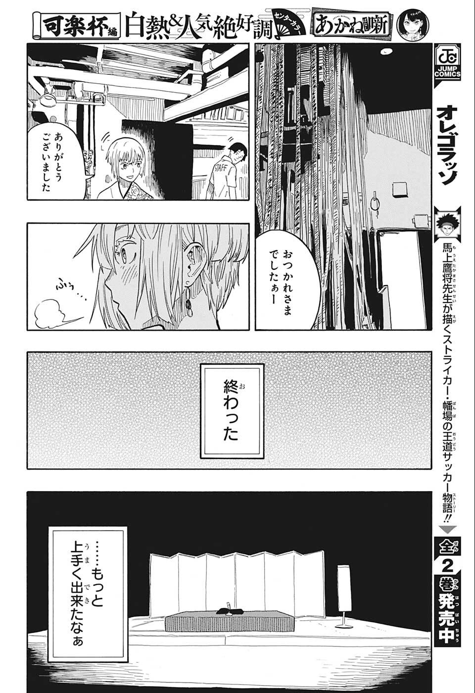 あかね噺 第22話 - Page 6