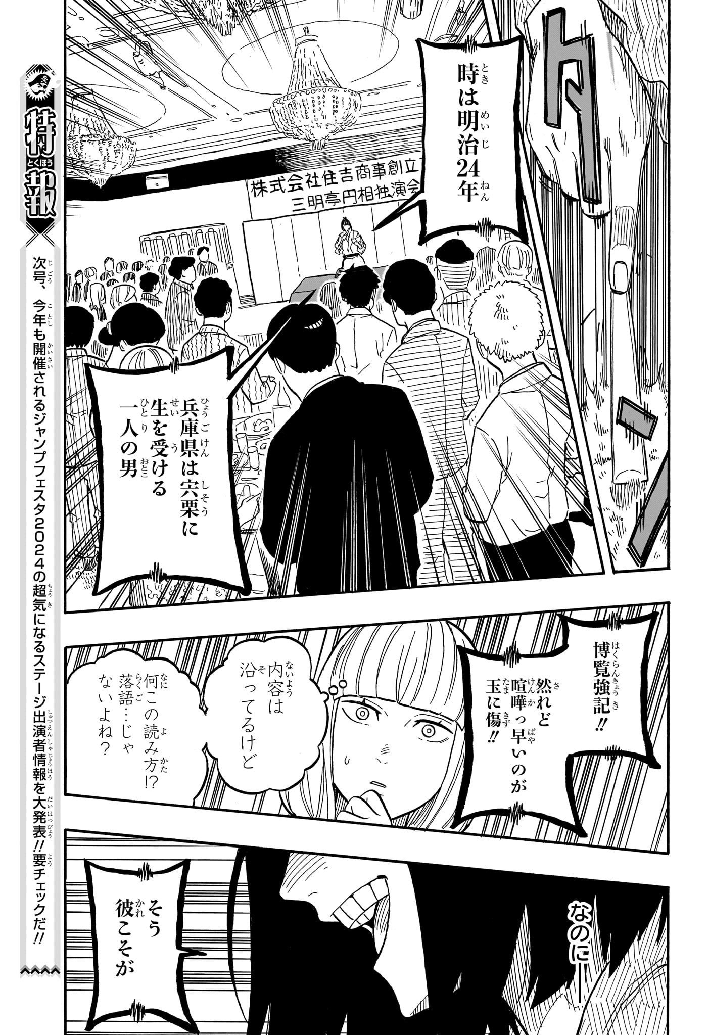 あかね噺 第78話 - Page 11